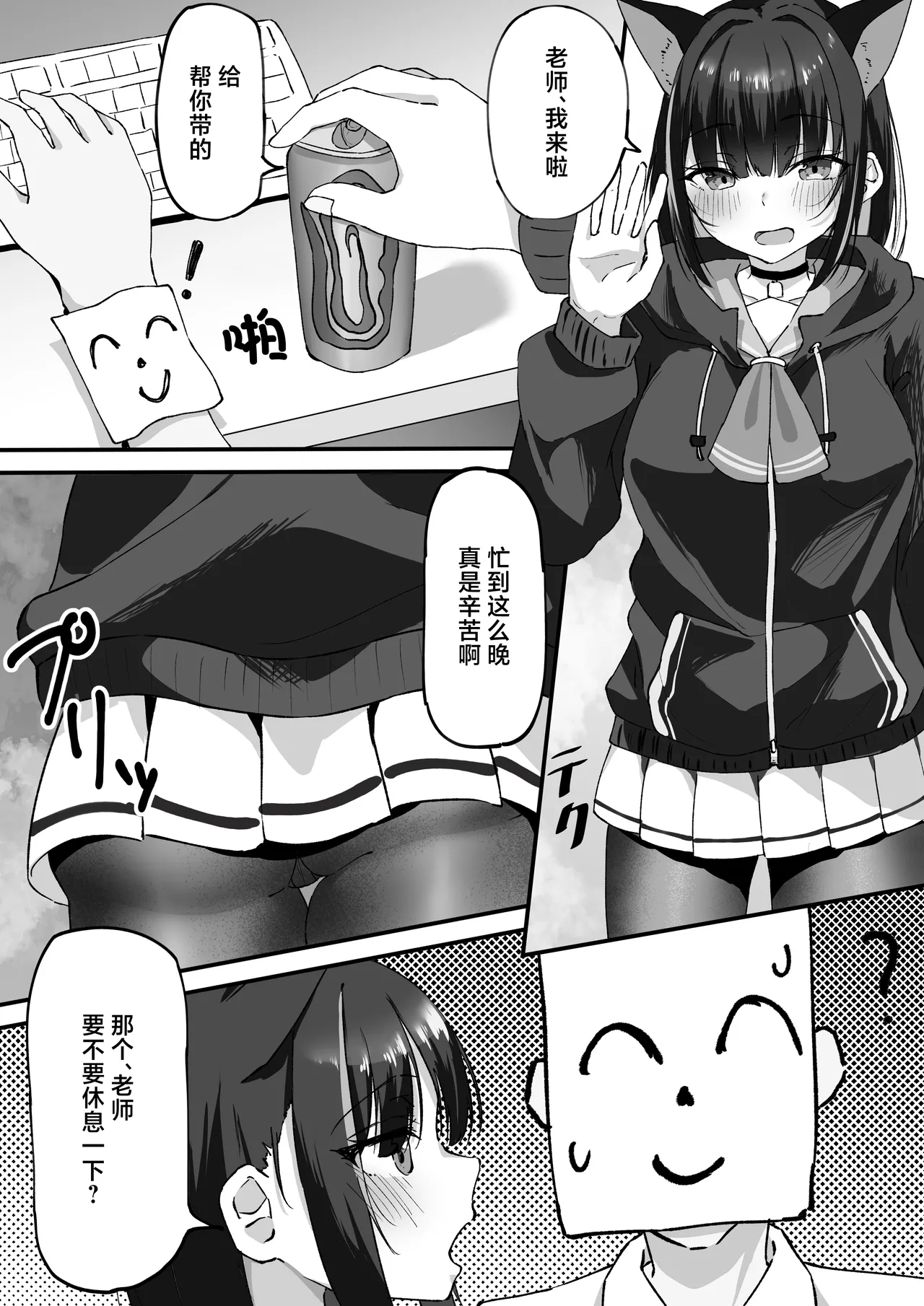 Sandaiyokkyū ni wa aragaenai | 三大欲求令人难以抗拒 page 3 full