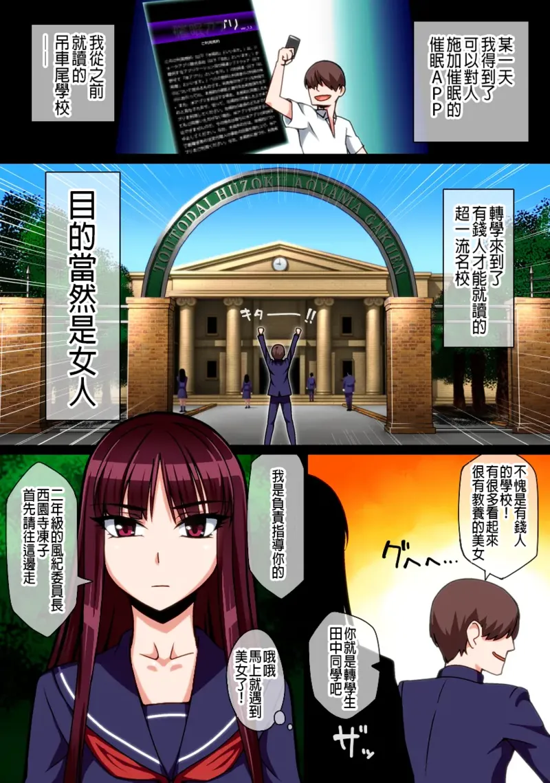 Saimin Shukujo Gangu -Omocha ni Sareta Meimonkou no Kouketsu Fuuki Iinchou- page 2 full