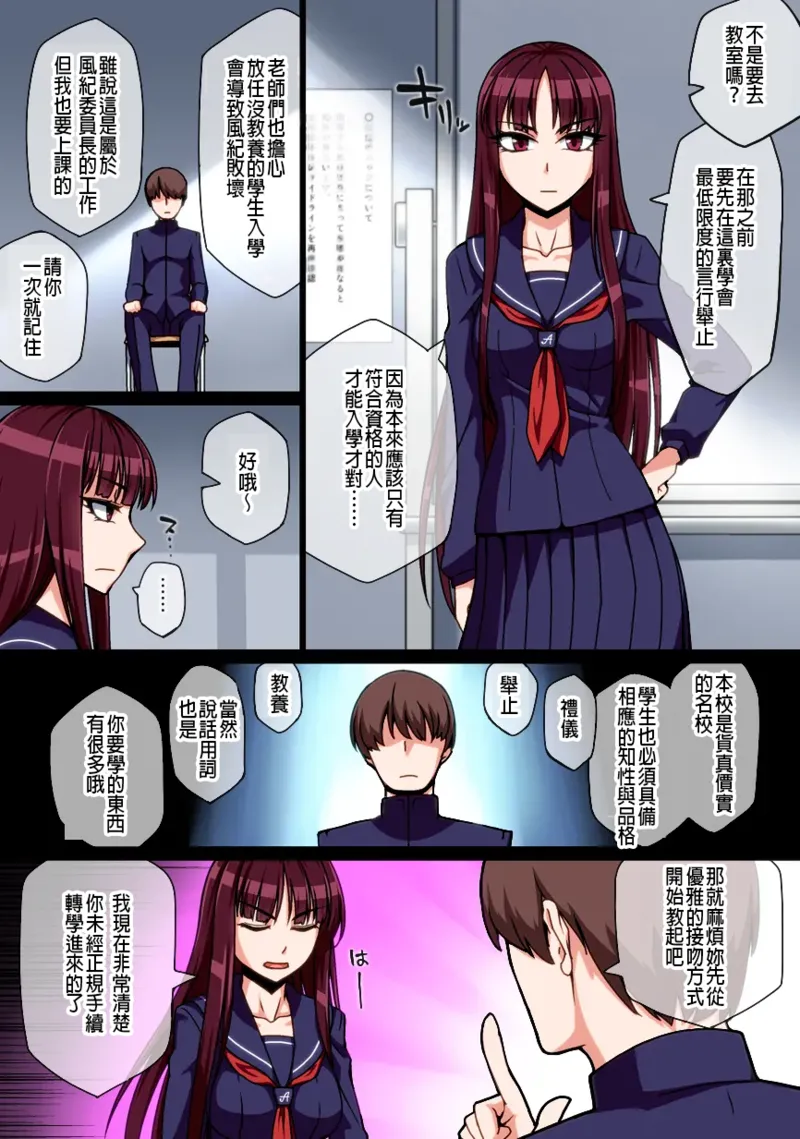 Saimin Shukujo Gangu -Omocha ni Sareta Meimonkou no Kouketsu Fuuki Iinchou- page 3 full