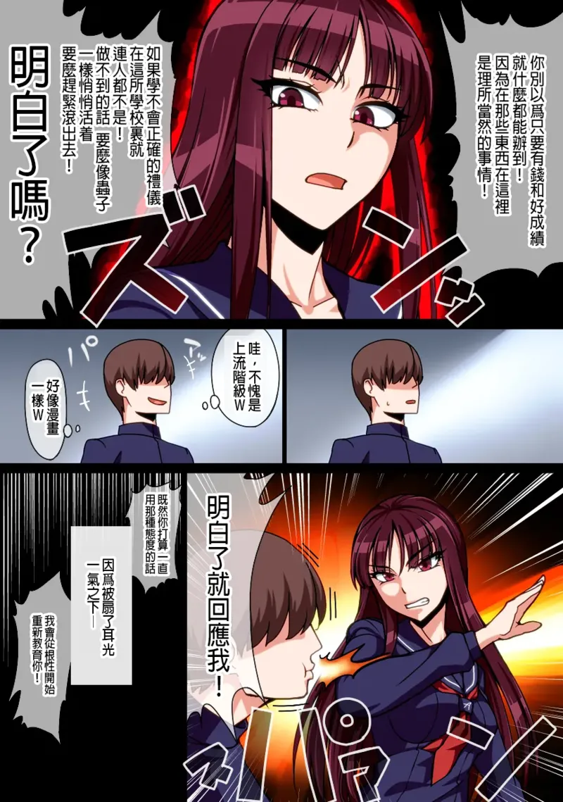 Saimin Shukujo Gangu -Omocha ni Sareta Meimonkou no Kouketsu Fuuki Iinchou- page 4 full