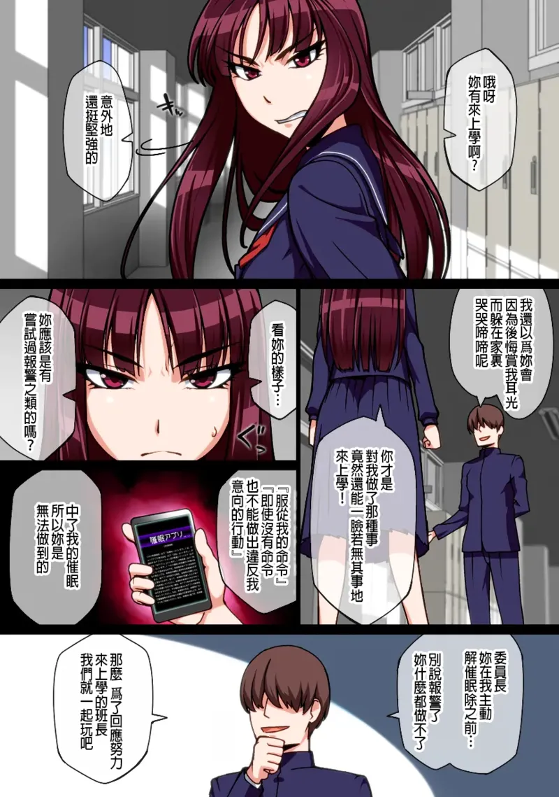 Saimin Shukujo Gangu -Omocha ni Sareta Meimonkou no Kouketsu Fuuki Iinchou- page 6 full