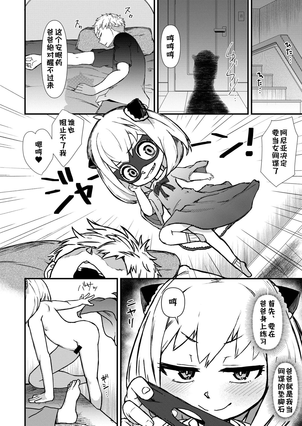 GIRL SPY MISSION page 4 full