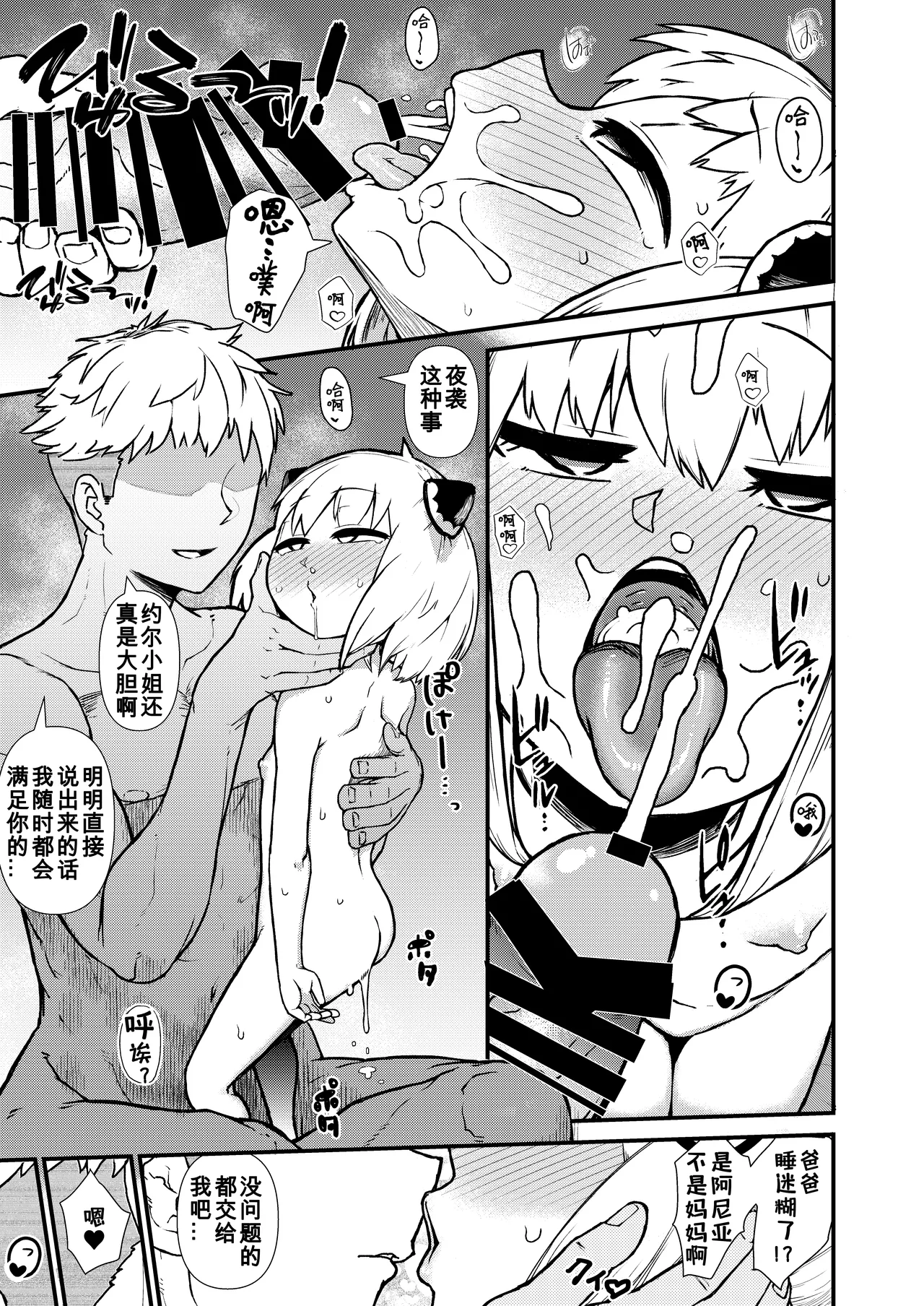 GIRL SPY MISSION page 9 full