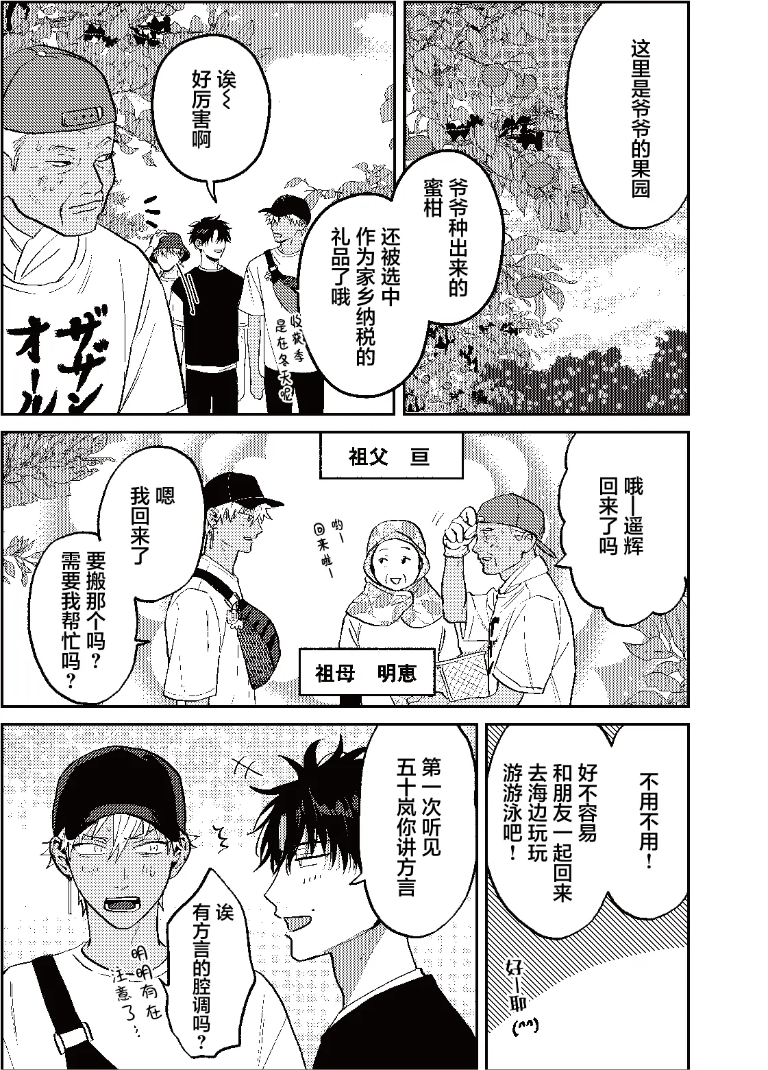 三月的外传 page 10 full