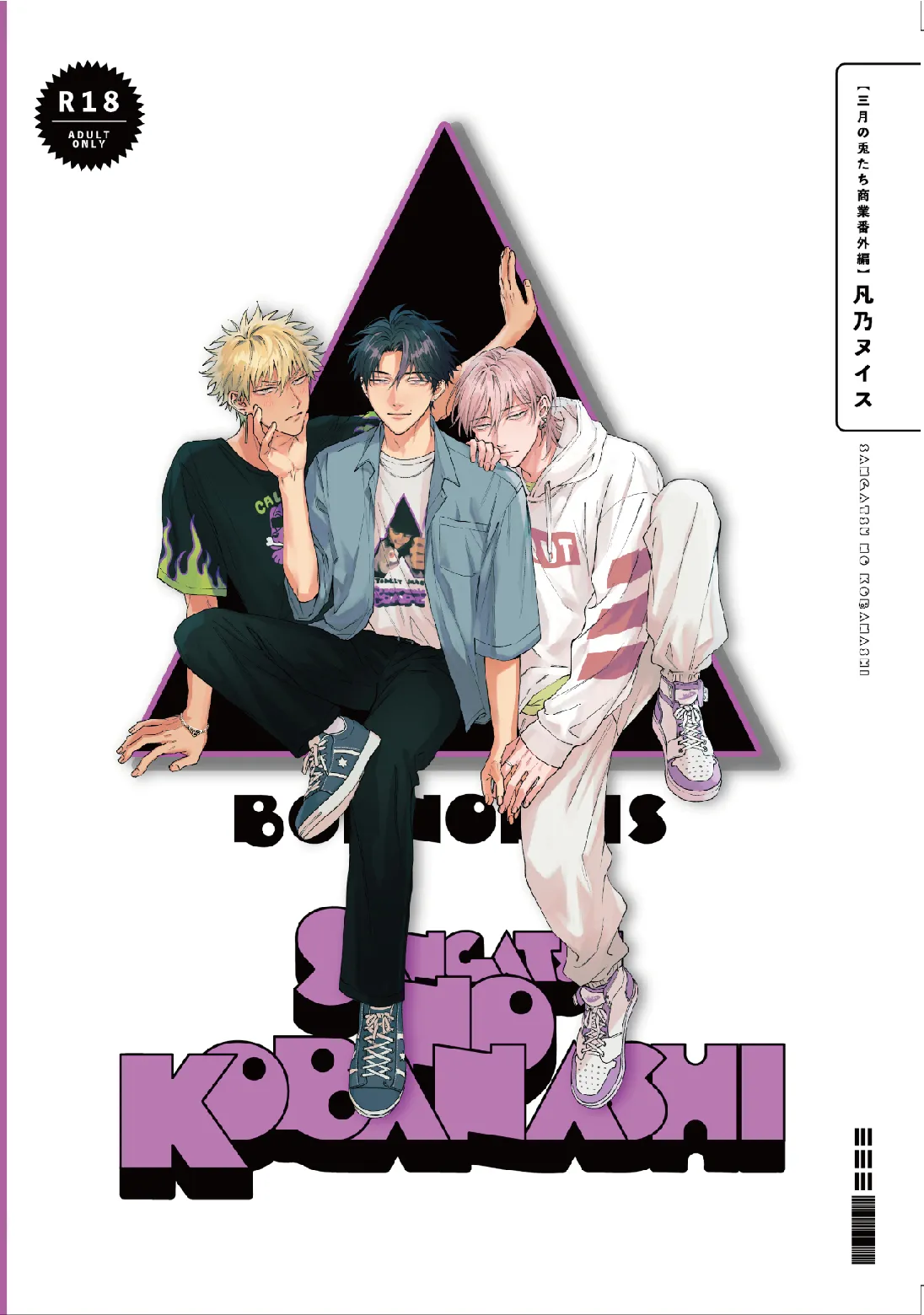 三月的外传 page 2 full