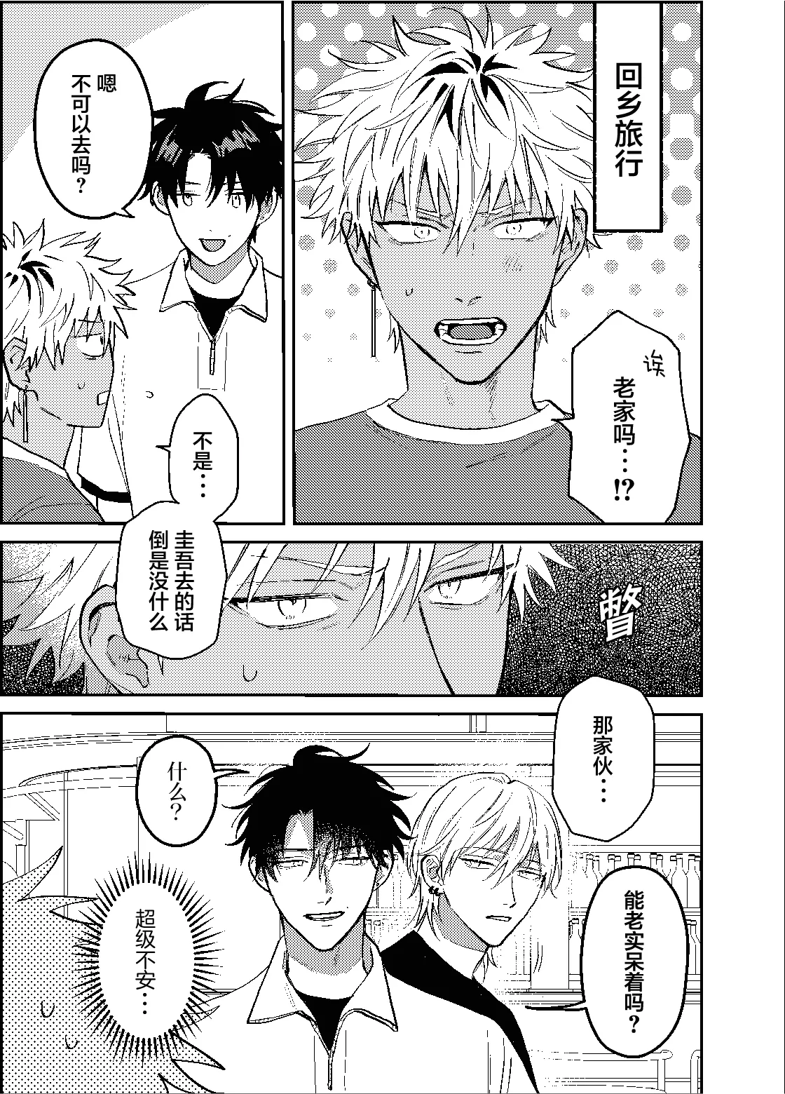 三月的外传 page 6 full