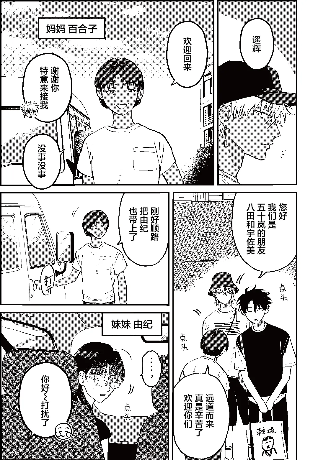 三月的外传 page 8 full