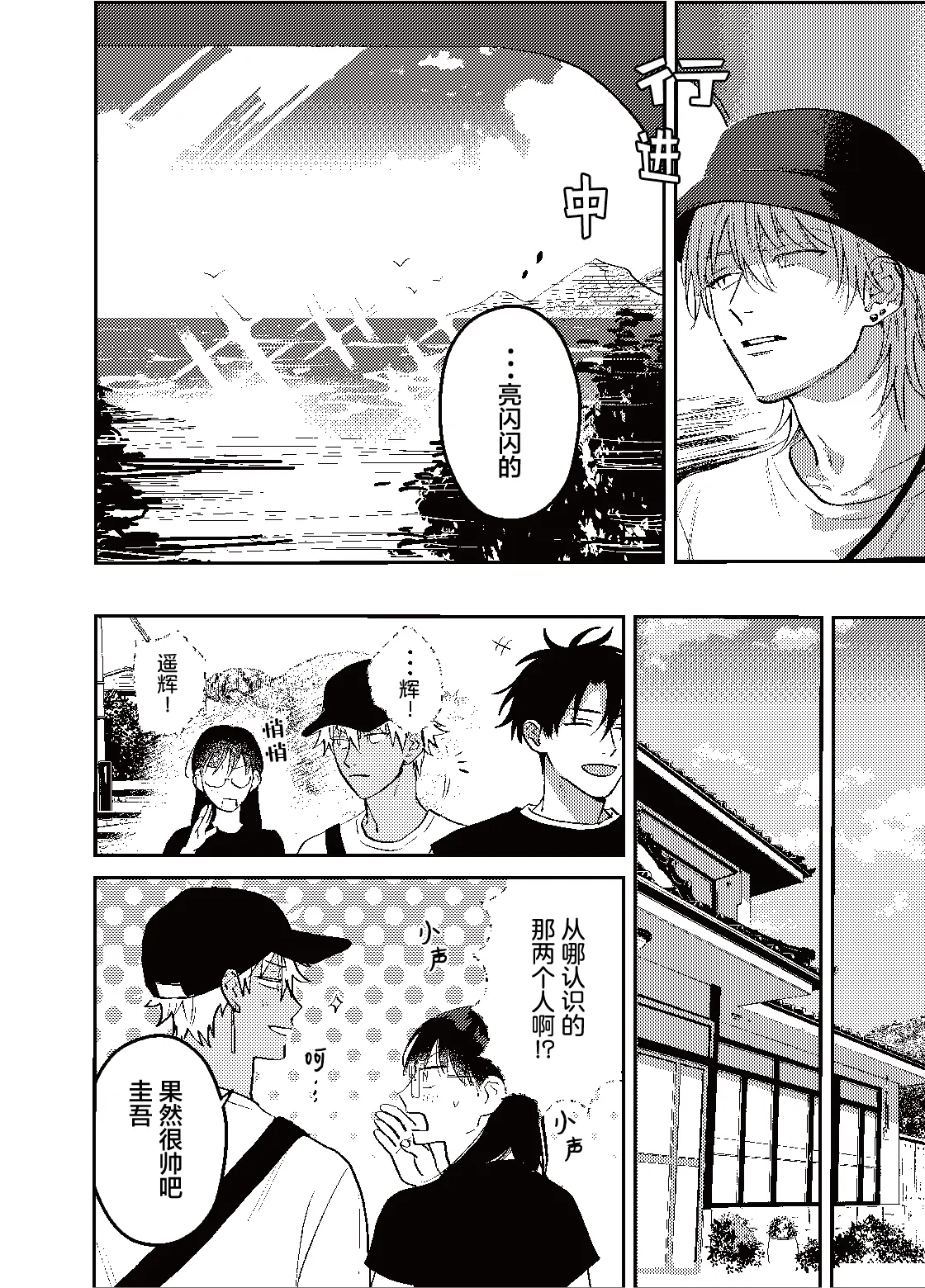 三月的外传 page 9 full