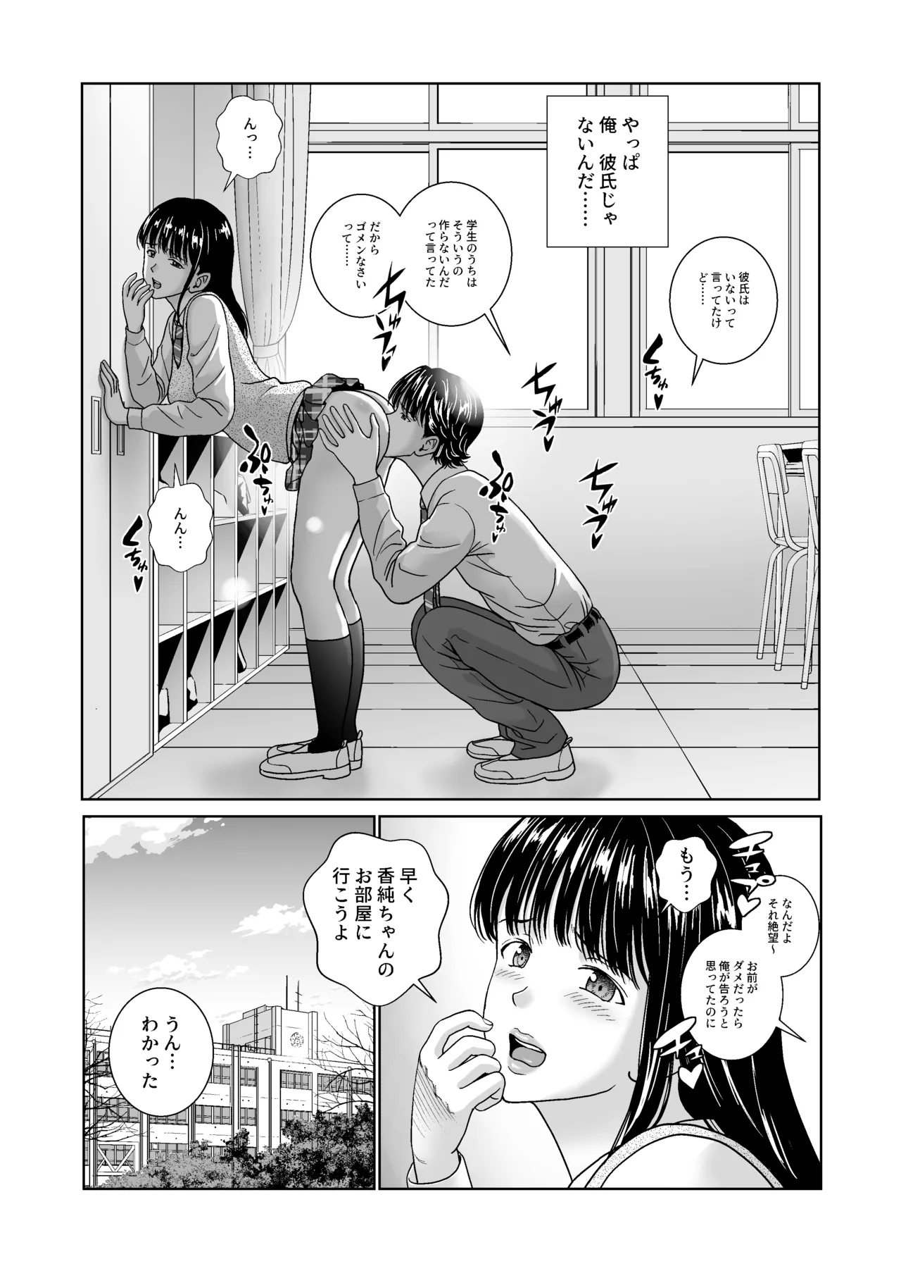 Haru Kurabe 6 page 9 full