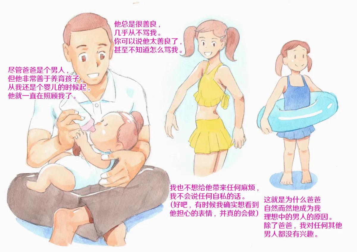 Yappari Papa ga Suki _ I Love my Dad Afterall _Private Pool_ page 6 full