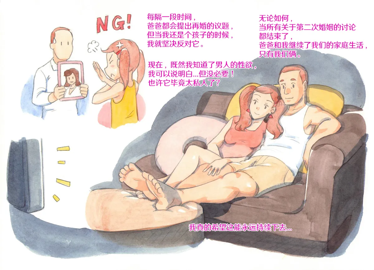 Yappari Papa ga Suki _ I Love my Dad Afterall _Private Pool_ page 7 full