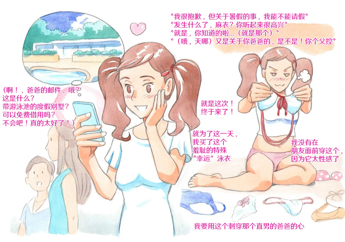 Yappari Papa ga Suki _ I Love my Dad Afterall _Private Pool_ page 9 full