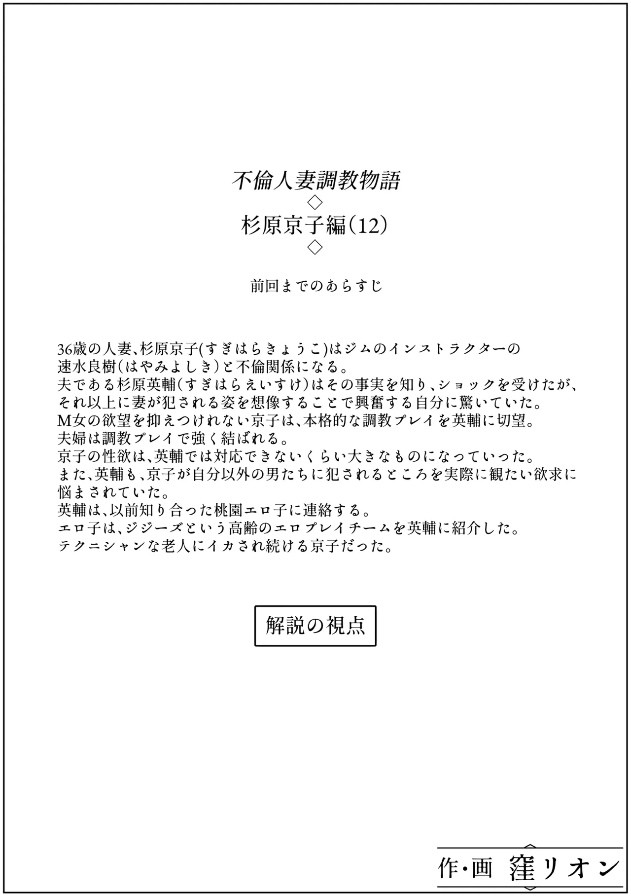 Furin Hitozuma Choukyou Monogatari Sugihara Kyouko-hen page 2 full