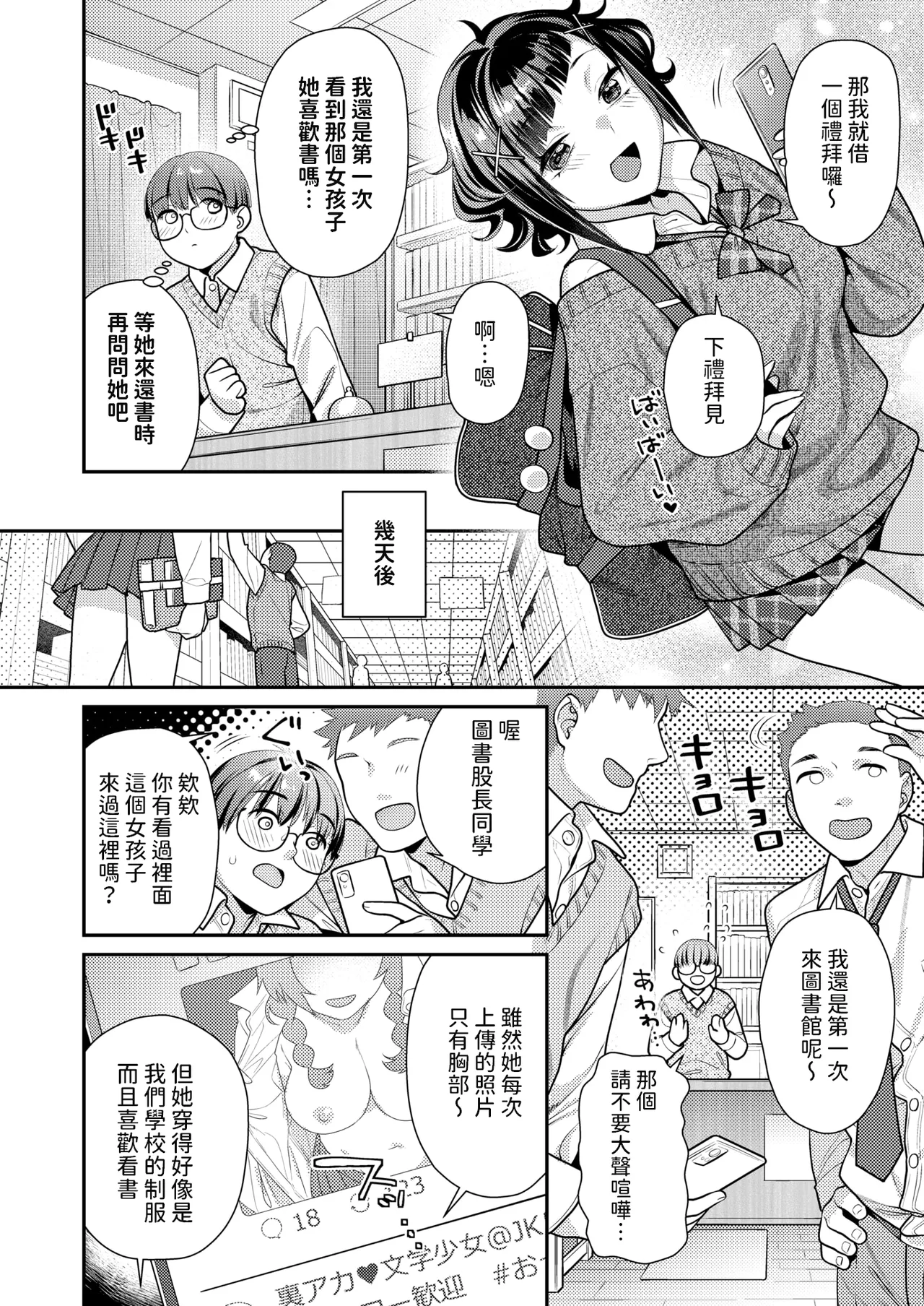 Kanojo no Uragawa page 2 full