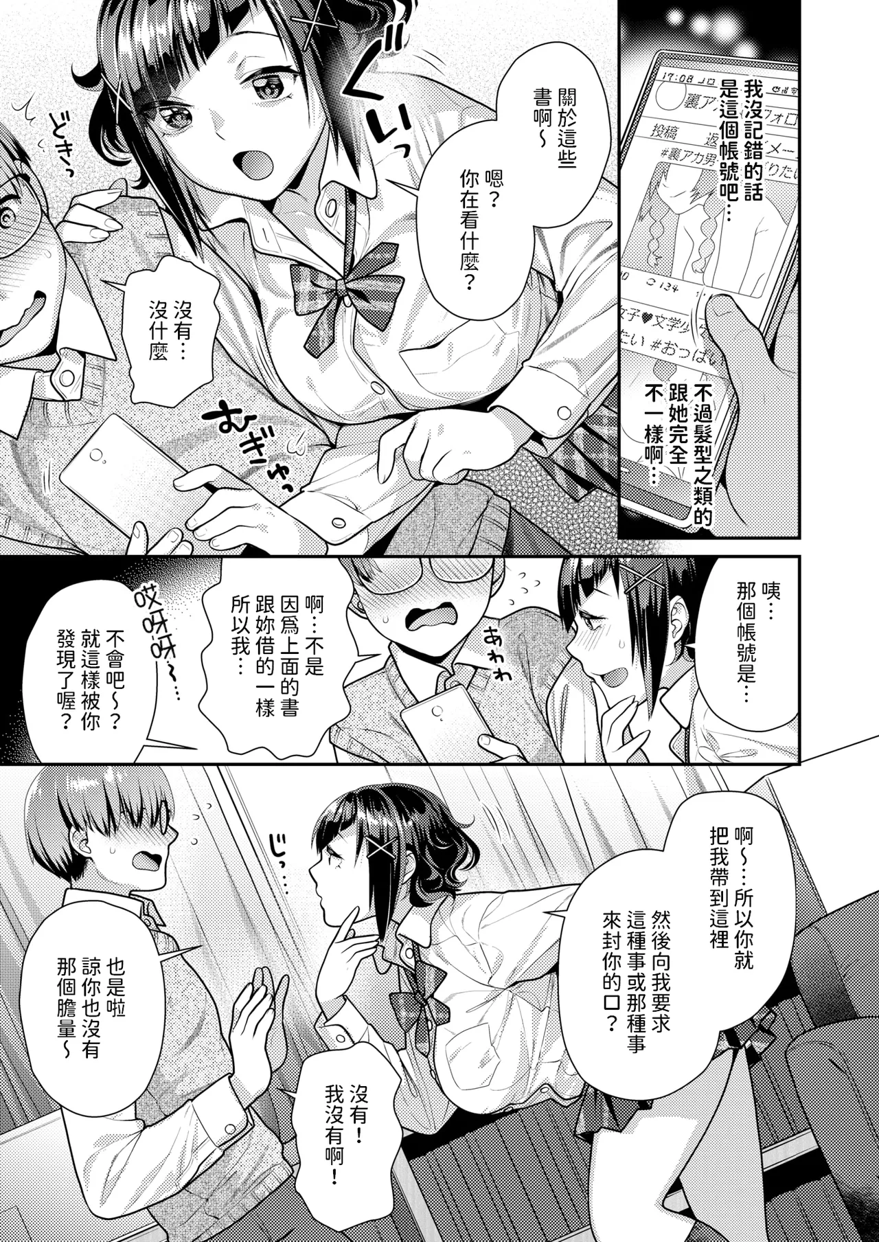 Kanojo no Uragawa page 5 full