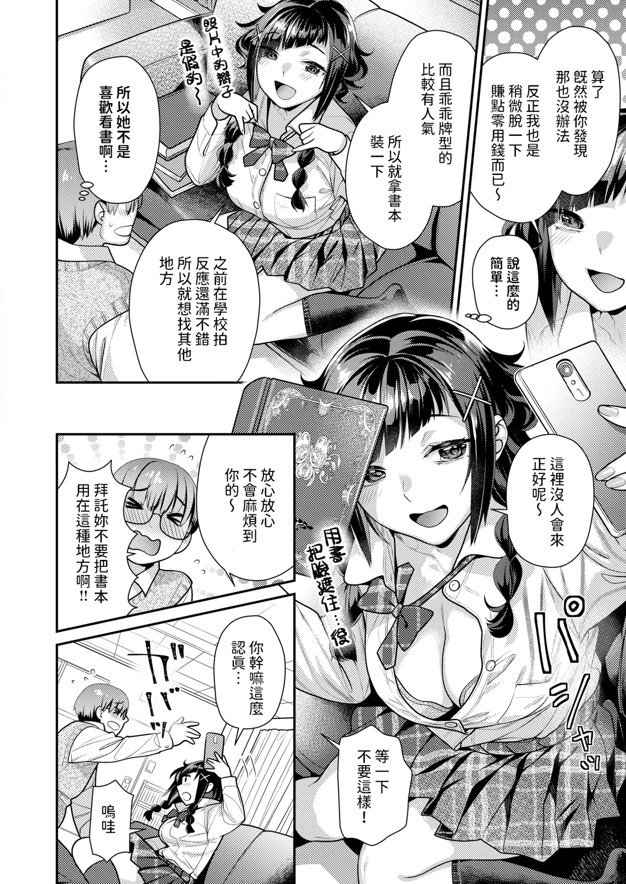 Kanojo no Uragawa page 6 full