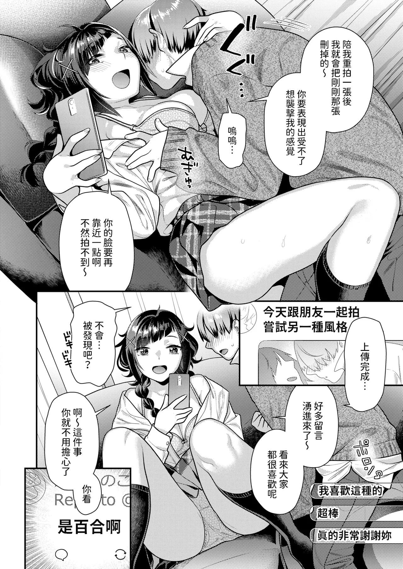 Kanojo no Uragawa page 8 full