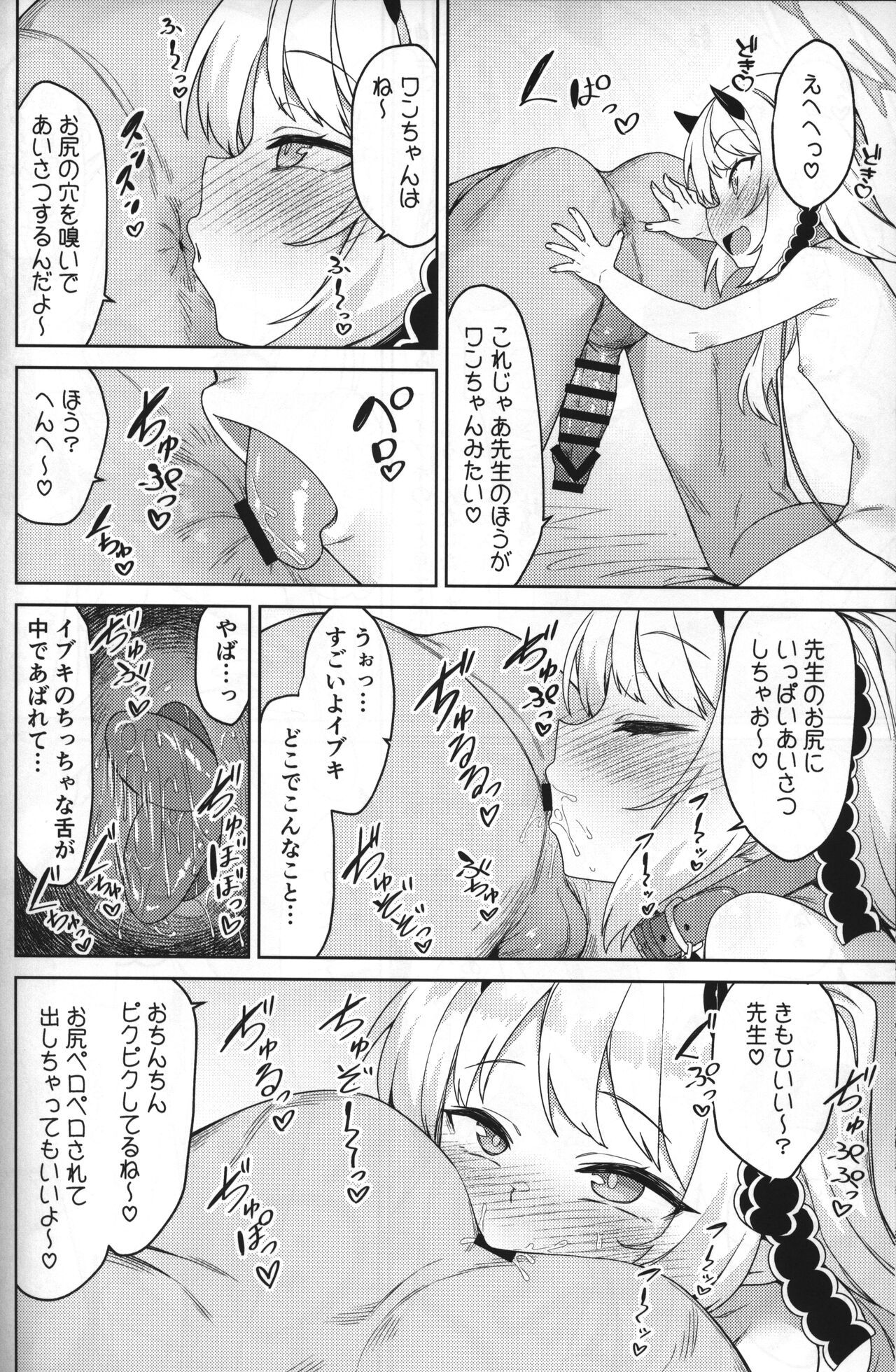 イブキとなにしてあそぼっか page 5 full