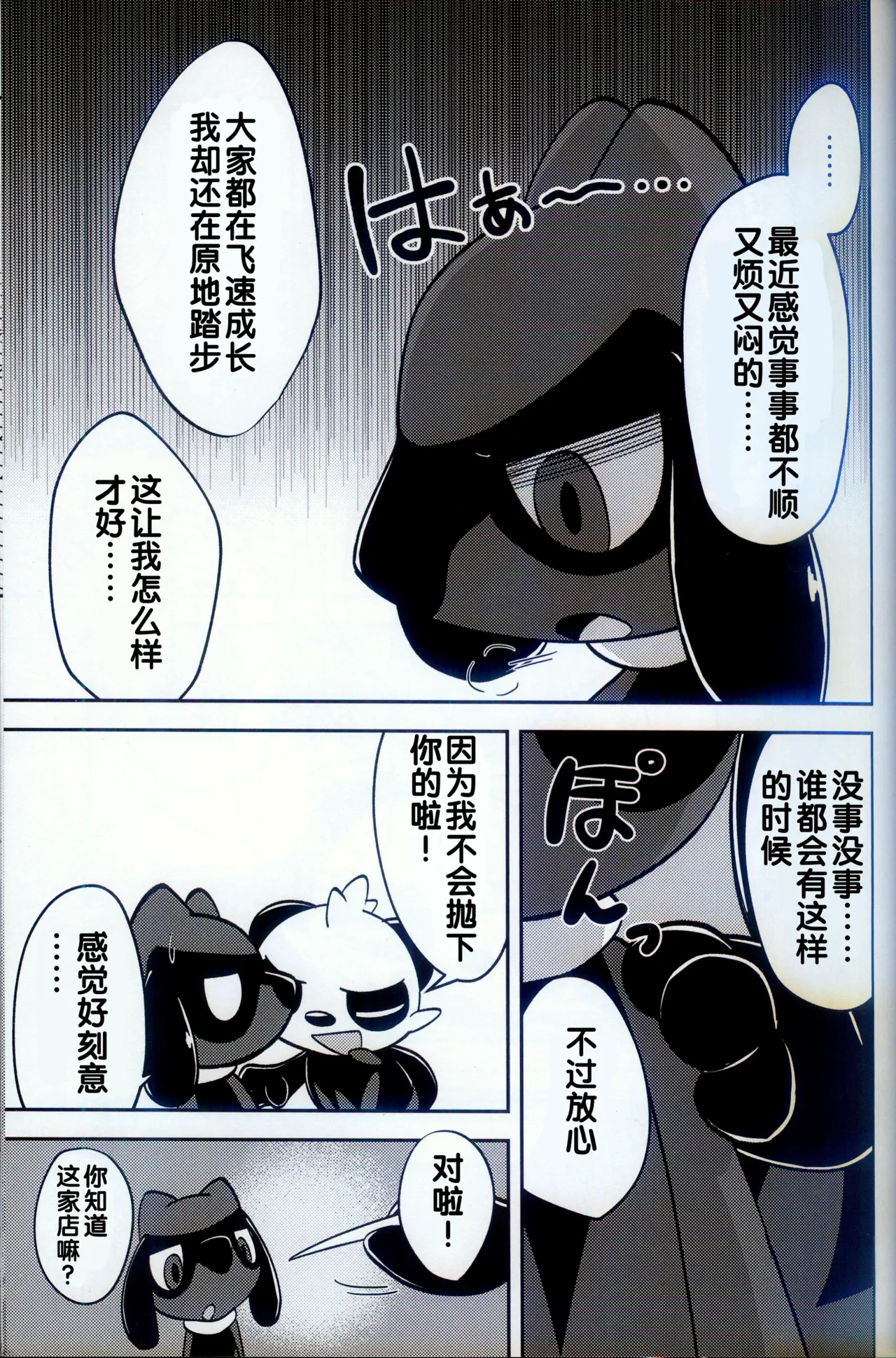 Sumairuoirumassaaji page 4 full