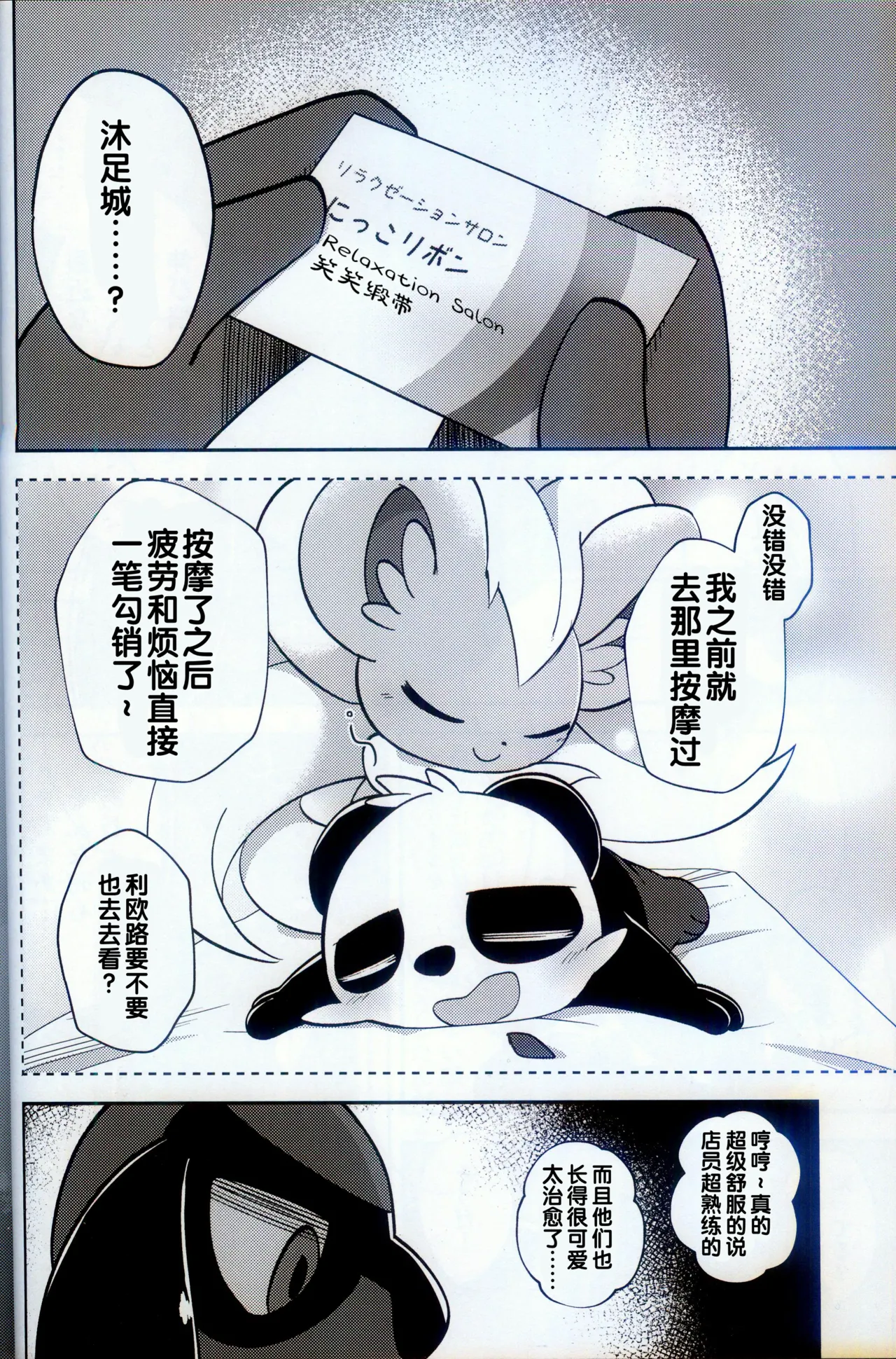 Sumairuoirumassaaji page 5 full