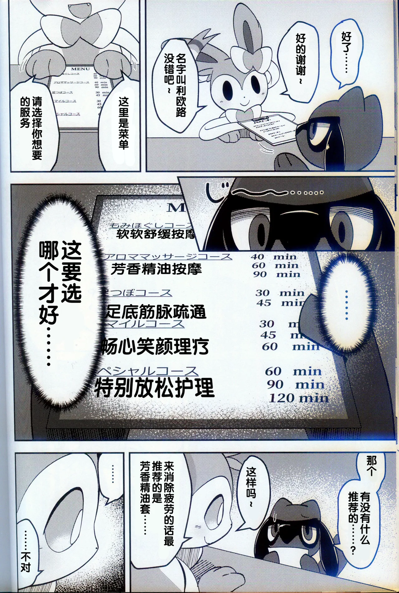 Sumairuoirumassaaji page 9 full