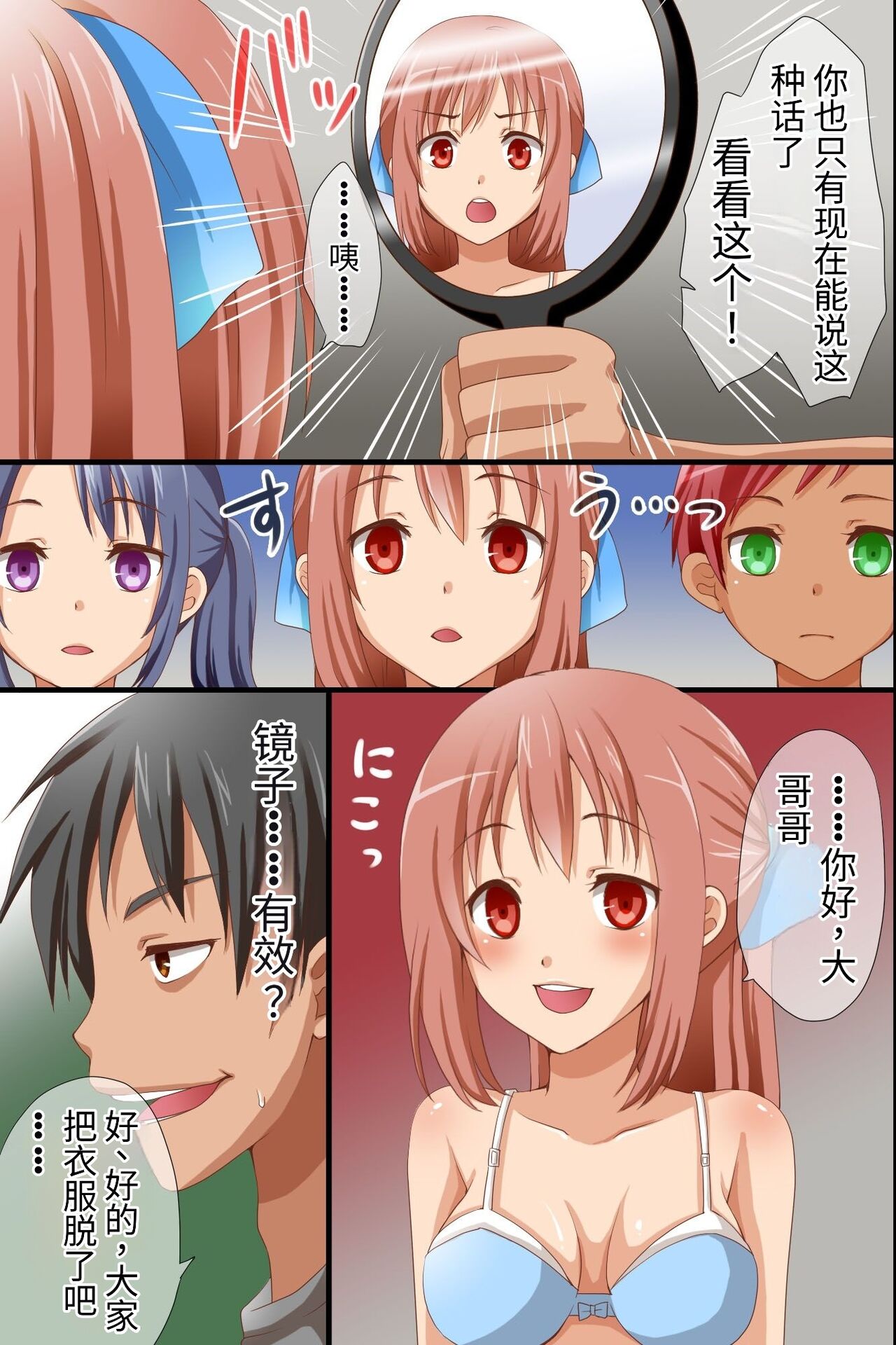 Namaiki na Meikko-tachi ga Asobi ni Kita node Mahou no Kagami de Juujun ni Shite Kawaii Boku Senyou Dorei ni Shita page 9 full