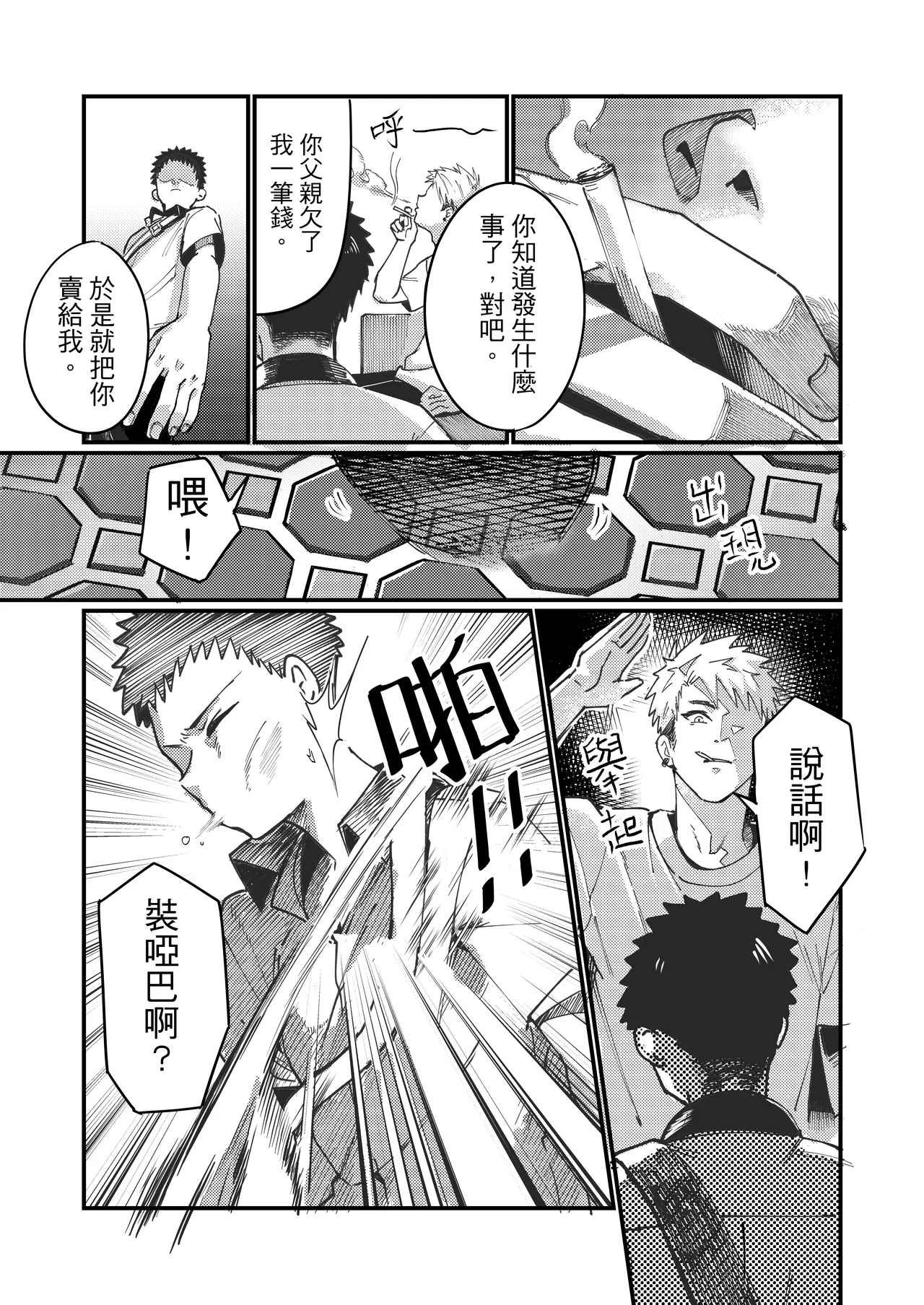 異病相憐 page 6 full