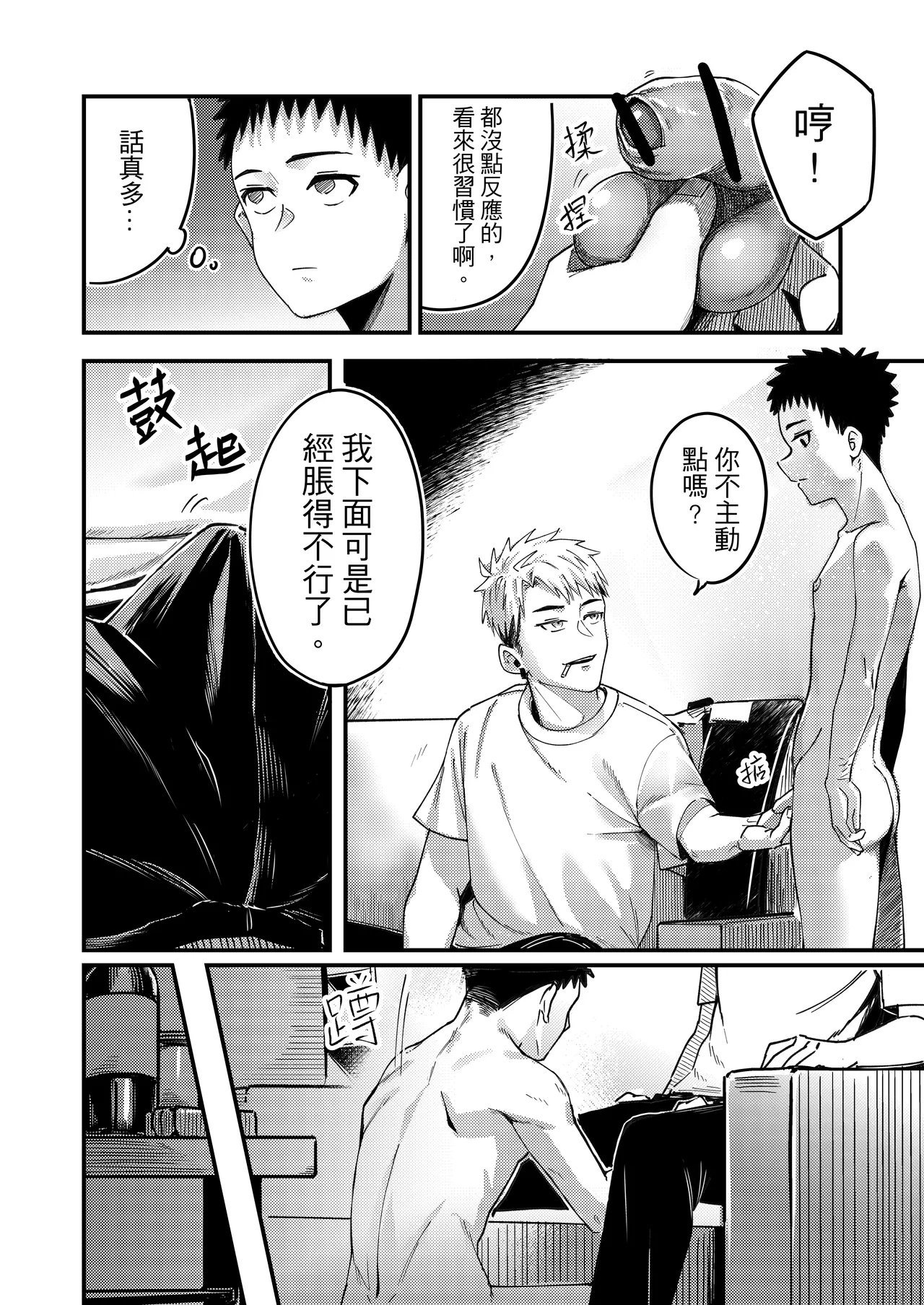 異病相憐 page 9 full