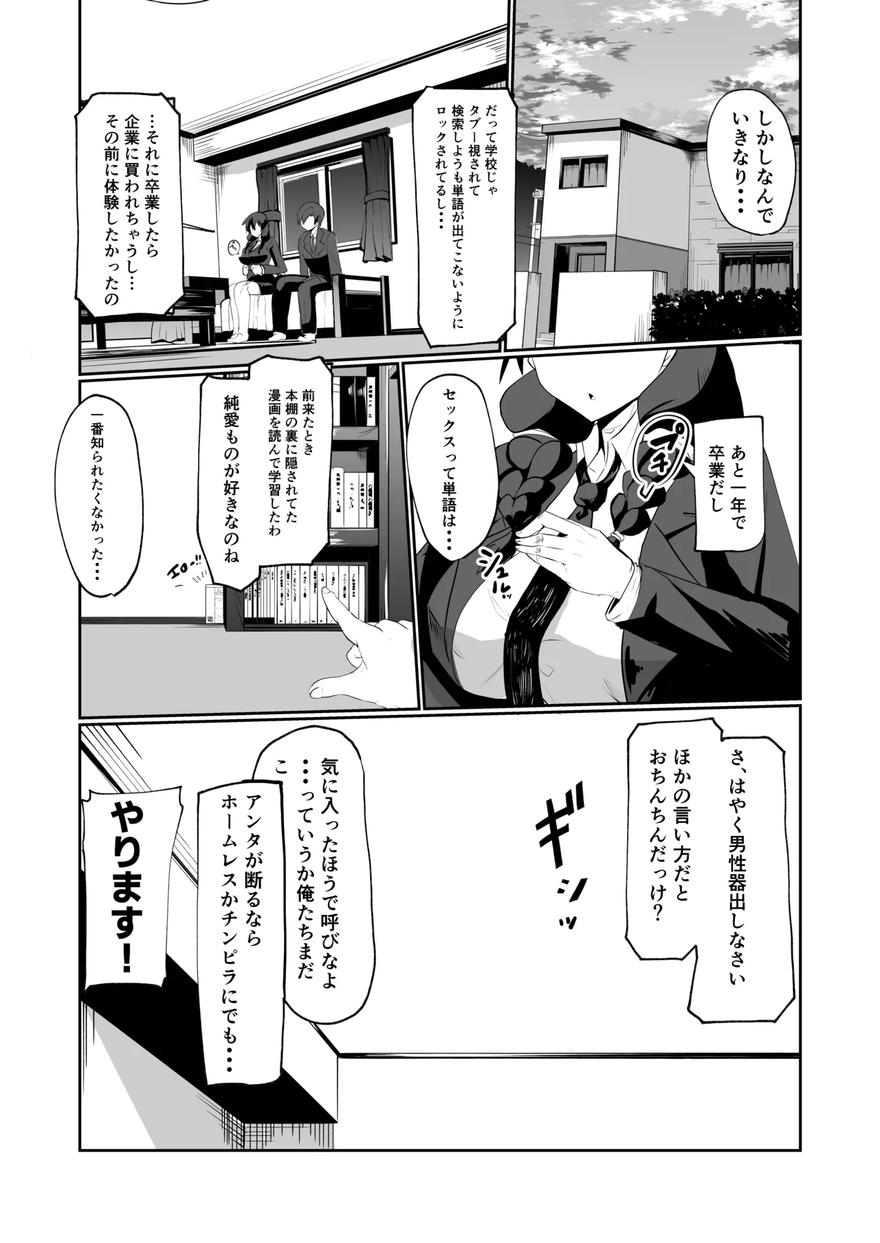 Android no Osananajimi + Extras page 7 full