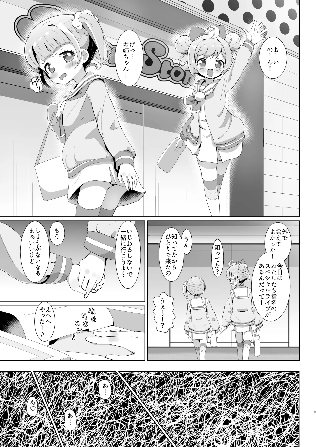 おちんちんのゆうえんち page 4 full
