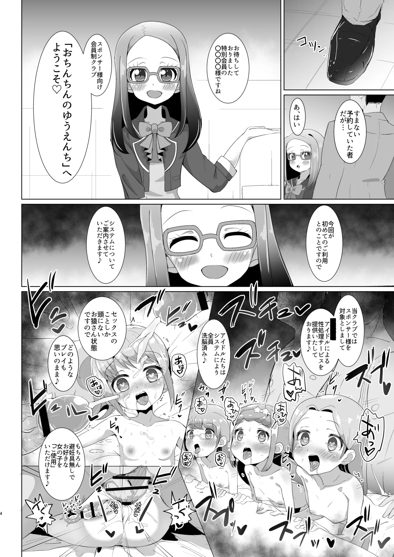 おちんちんのゆうえんち page 5 full