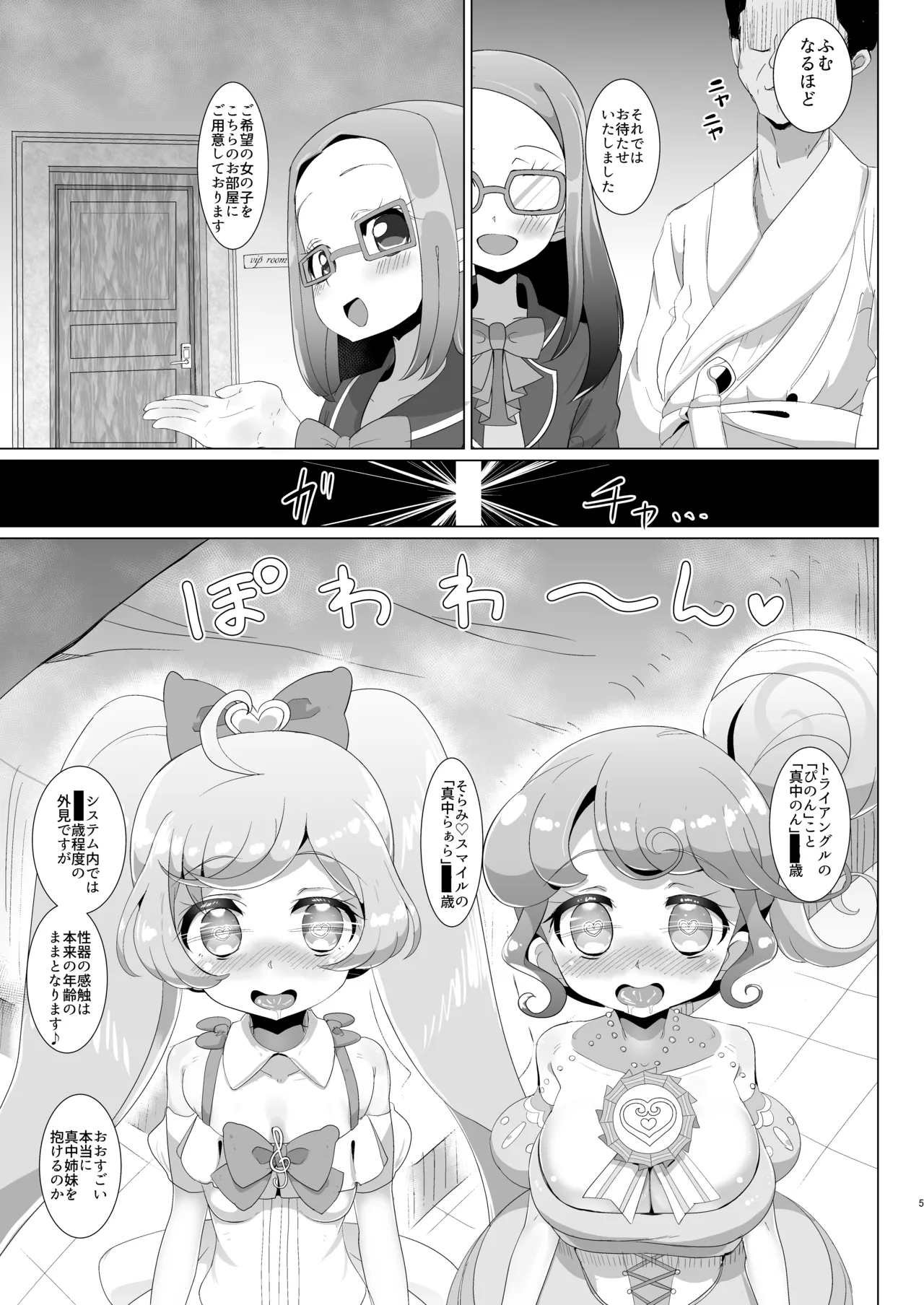 おちんちんのゆうえんち page 6 full
