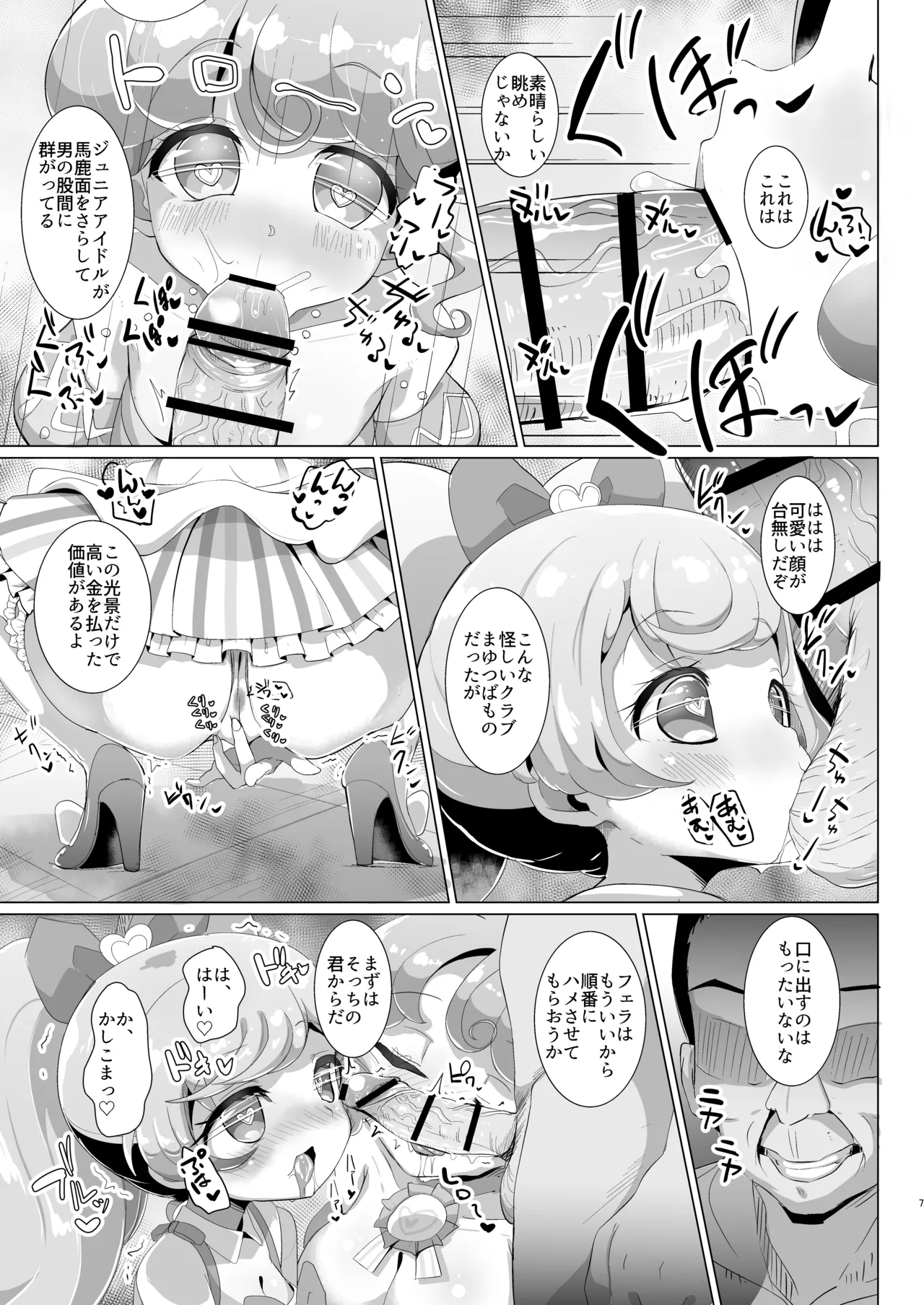 おちんちんのゆうえんち page 8 full