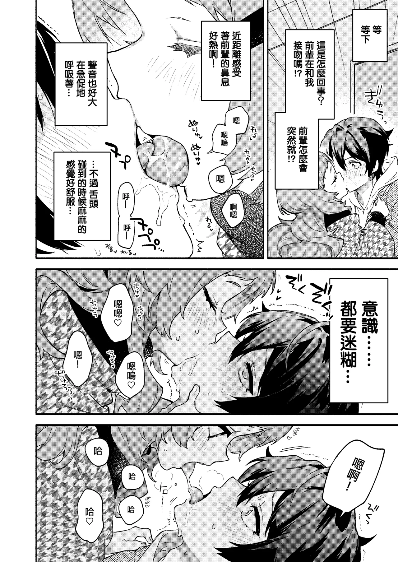 Mako-senpai ni Taberareru. ~Chiisakute Dekkai Ama Sado Senpai ni Otosareru~ | 被真戀前輩吃幹抹净了 ~拜倒於小個子大胸前辈的石榴裙下~ page 10 full