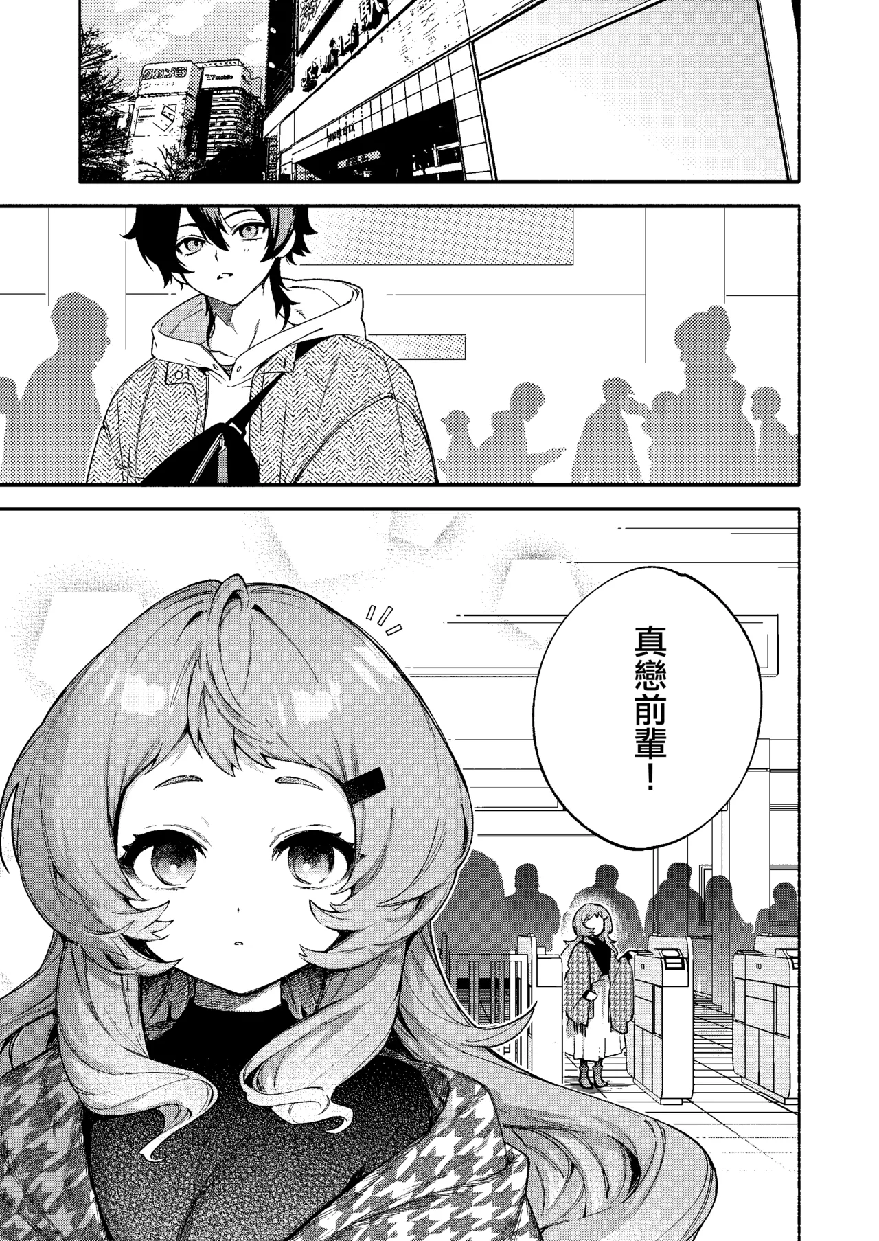 Mako-senpai ni Taberareru. ~Chiisakute Dekkai Ama Sado Senpai ni Otosareru~ | 被真戀前輩吃幹抹净了 ~拜倒於小個子大胸前辈的石榴裙下~ page 3 full