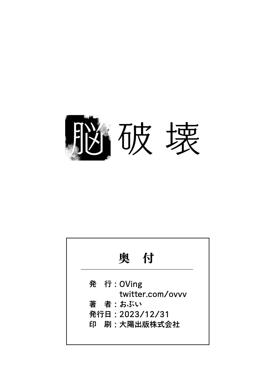 Nou Hakai page 8 full