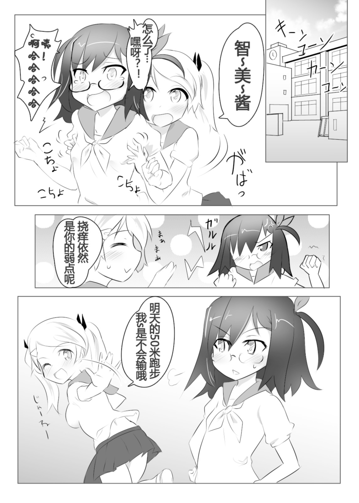 くすぐりくノ一列伝-壱- page 5 full
