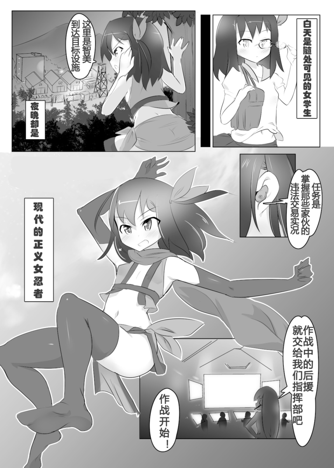 くすぐりくノ一列伝-壱- page 6 full