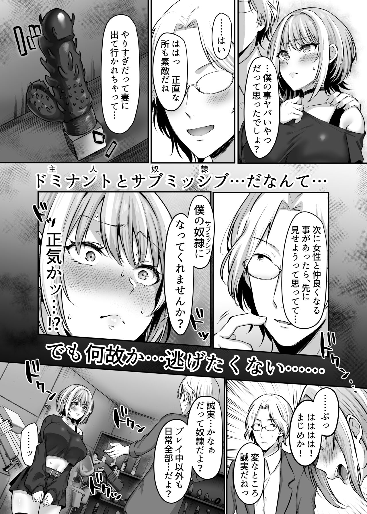 はじめての奴○契約～マチアプで見つけたご主人様に人生ぶっ壊してもらいま～す～ page 10 full