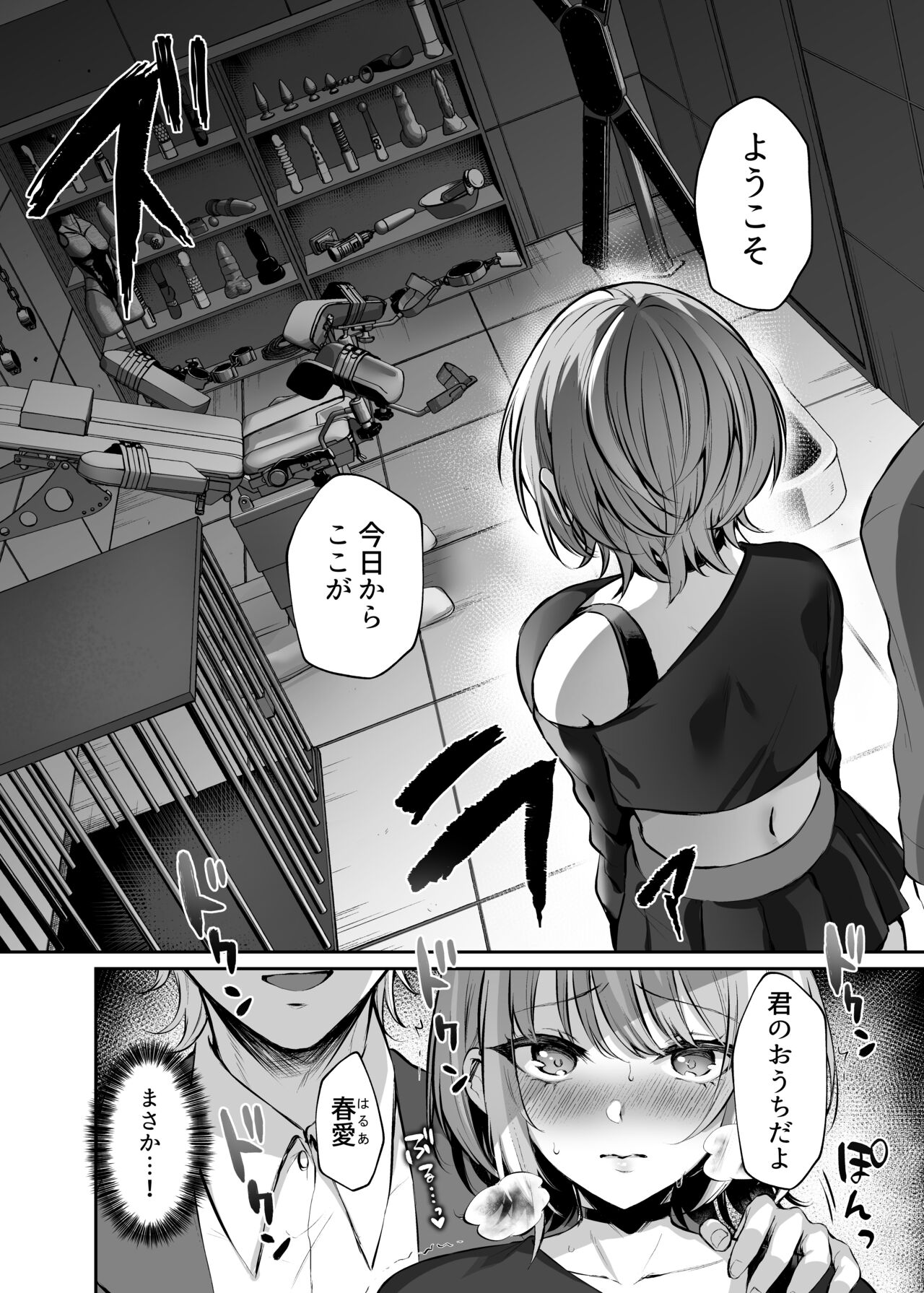 はじめての奴○契約～マチアプで見つけたご主人様に人生ぶっ壊してもらいま～す～ page 2 full
