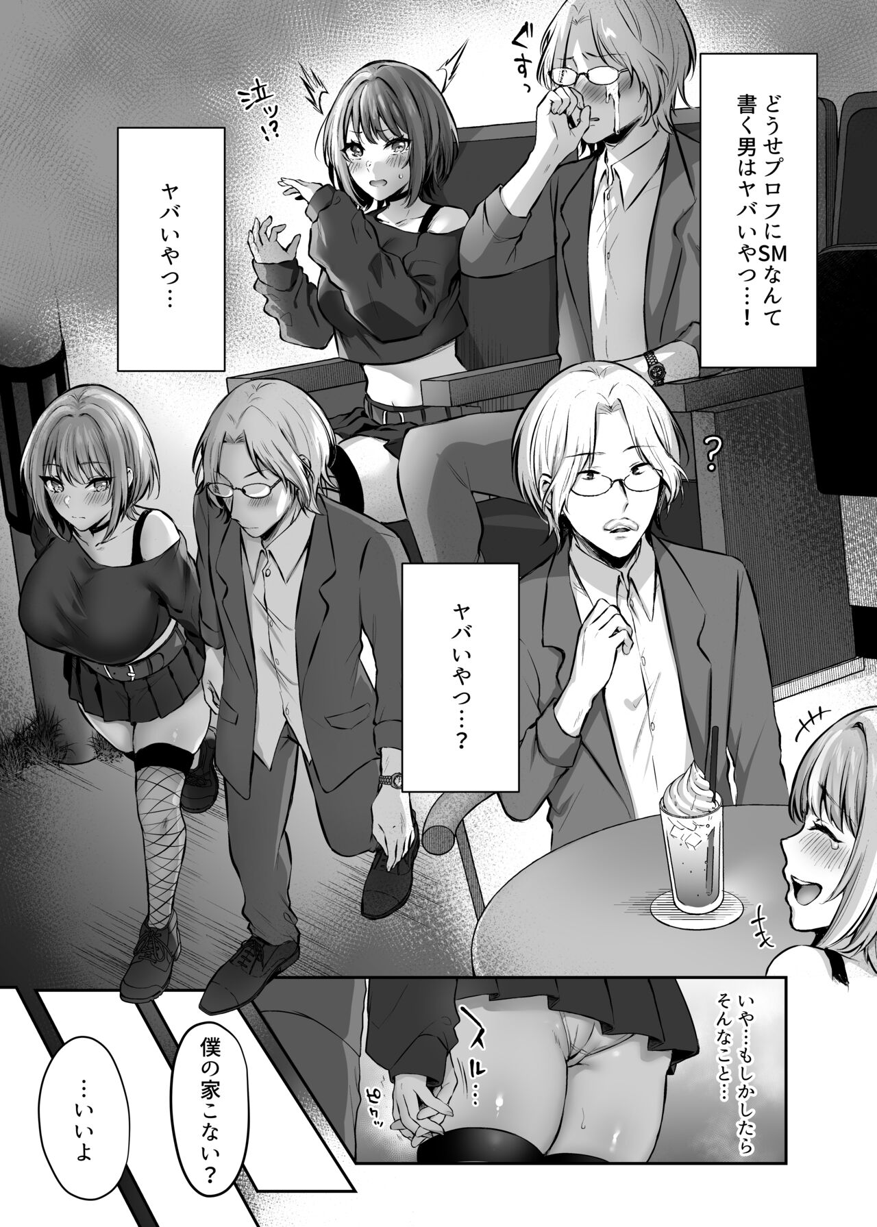 はじめての奴○契約～マチアプで見つけたご主人様に人生ぶっ壊してもらいま～す～ page 8 full