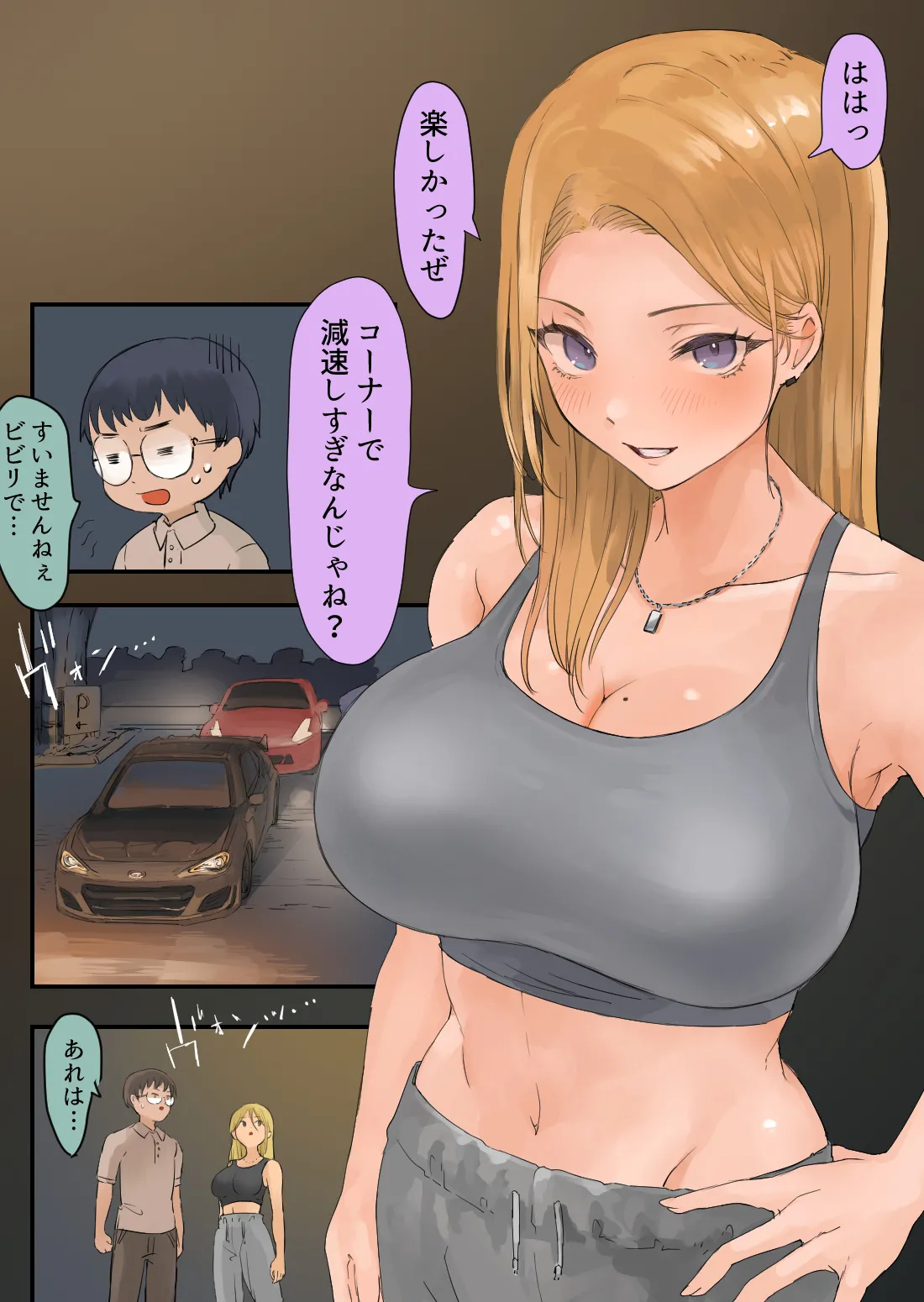 走り屋ヤンキー女、オタクとイチャらぶHする。 page 3 full