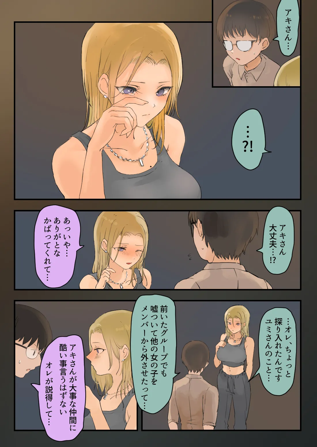走り屋ヤンキー女、オタクとイチャらぶHする。 page 6 full