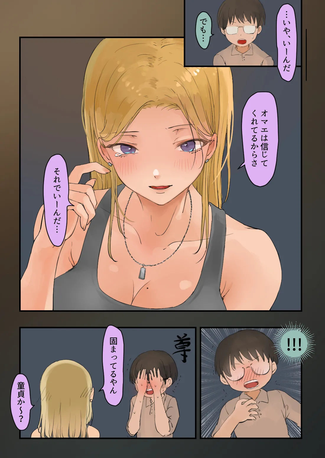 走り屋ヤンキー女、オタクとイチャらぶHする。 page 7 full
