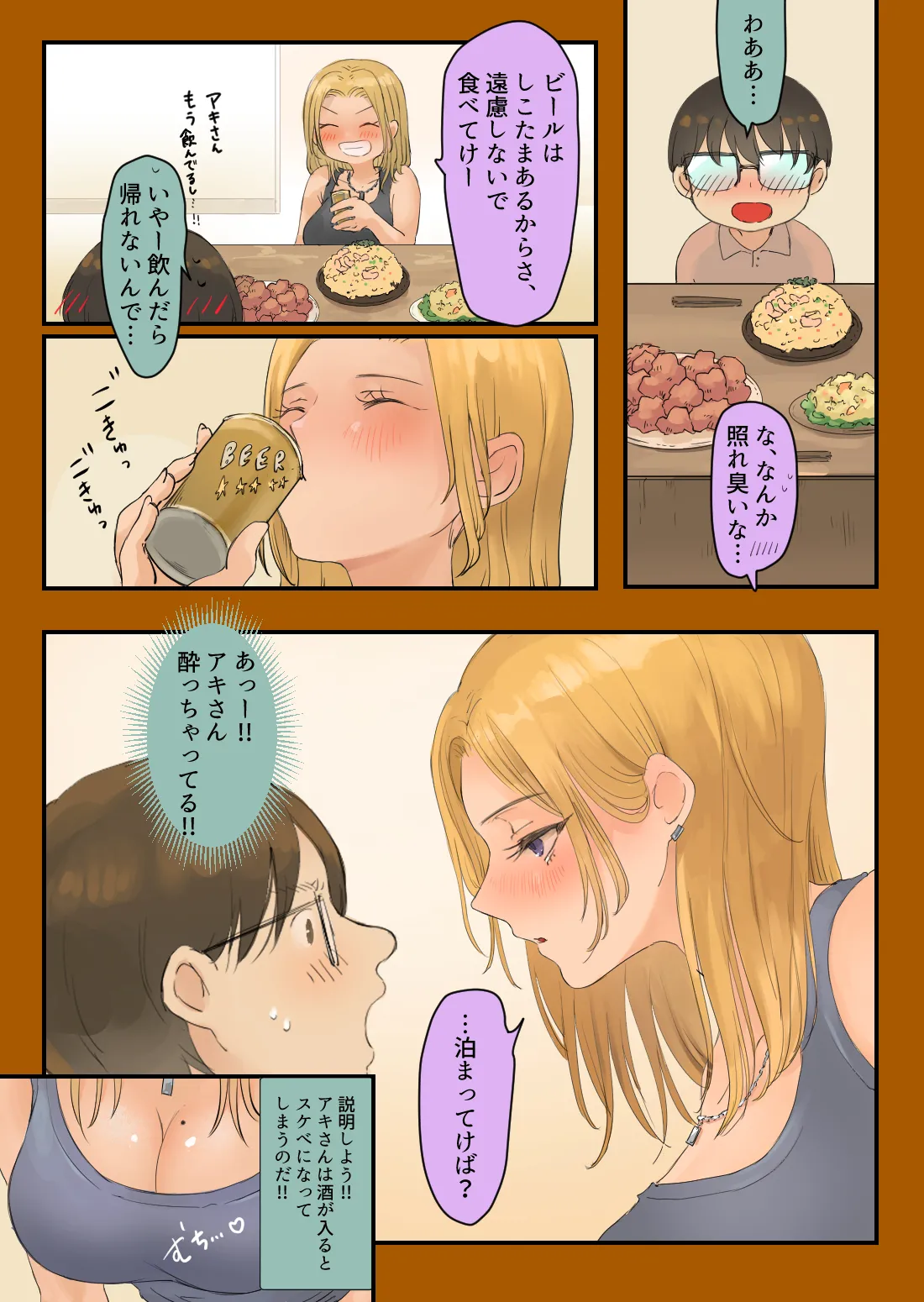 走り屋ヤンキー女、オタクとイチャらぶHする。 page 9 full