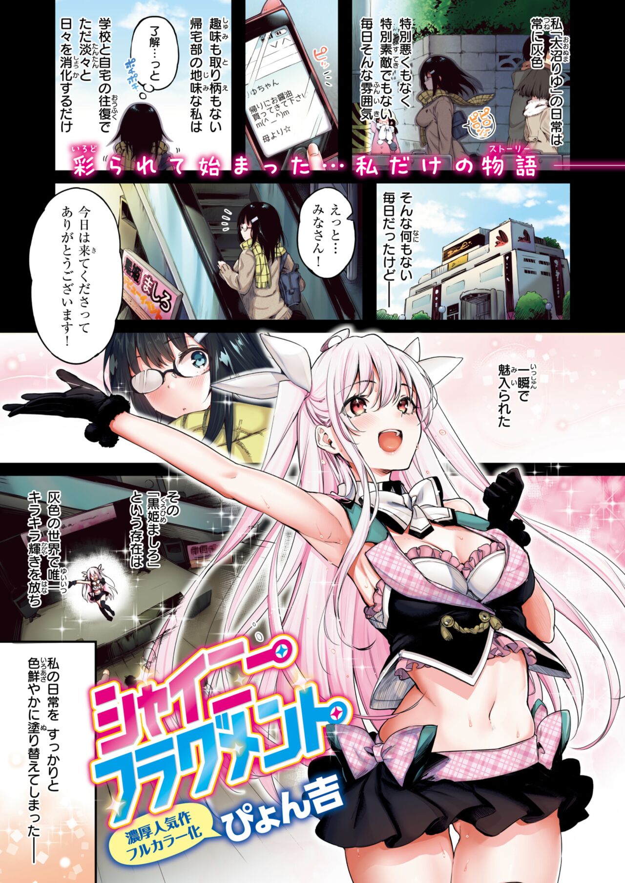 COMIC Kairakuten BEAST 2024-09 page 5 full