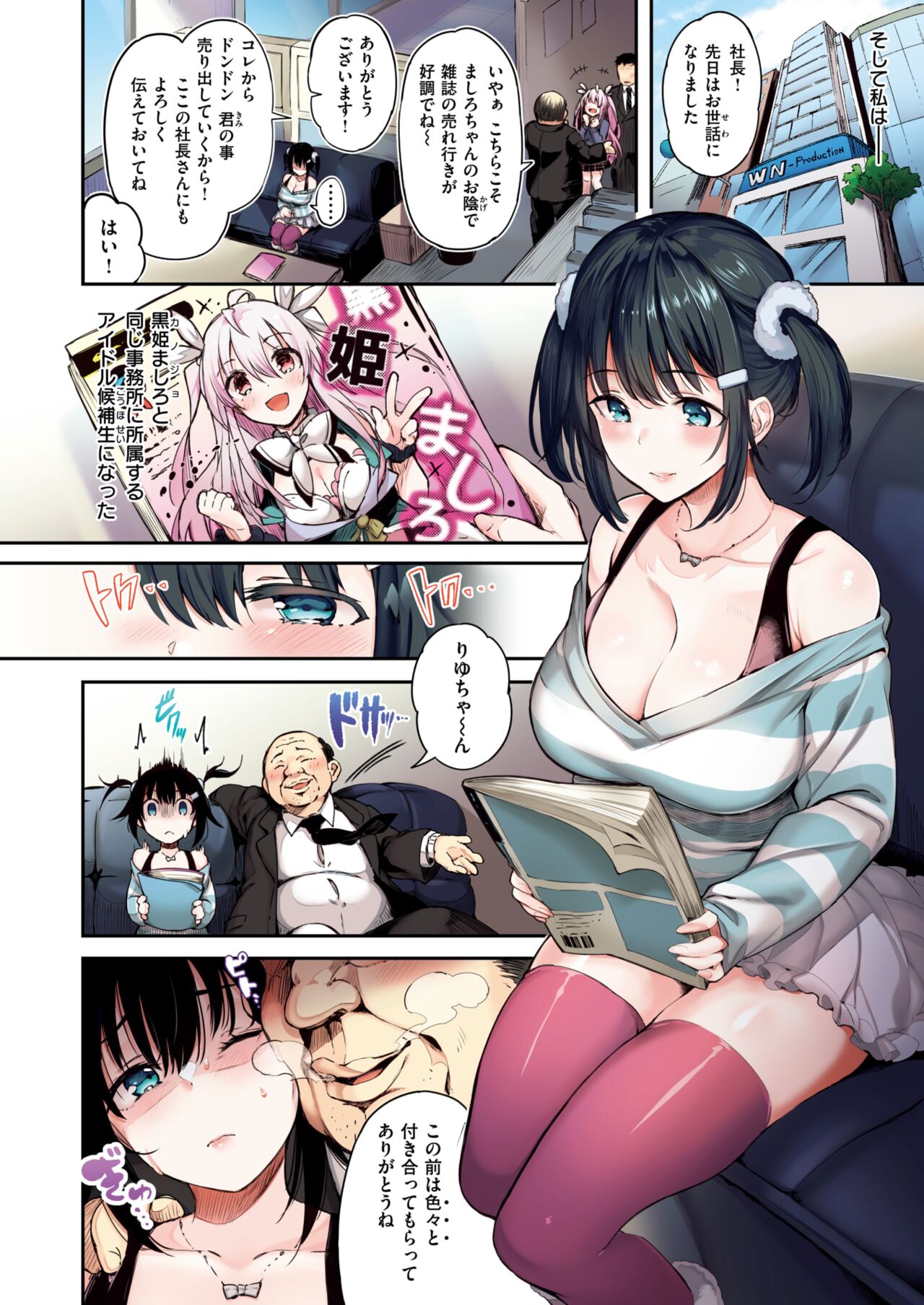 COMIC Kairakuten BEAST 2024-09 page 6 full