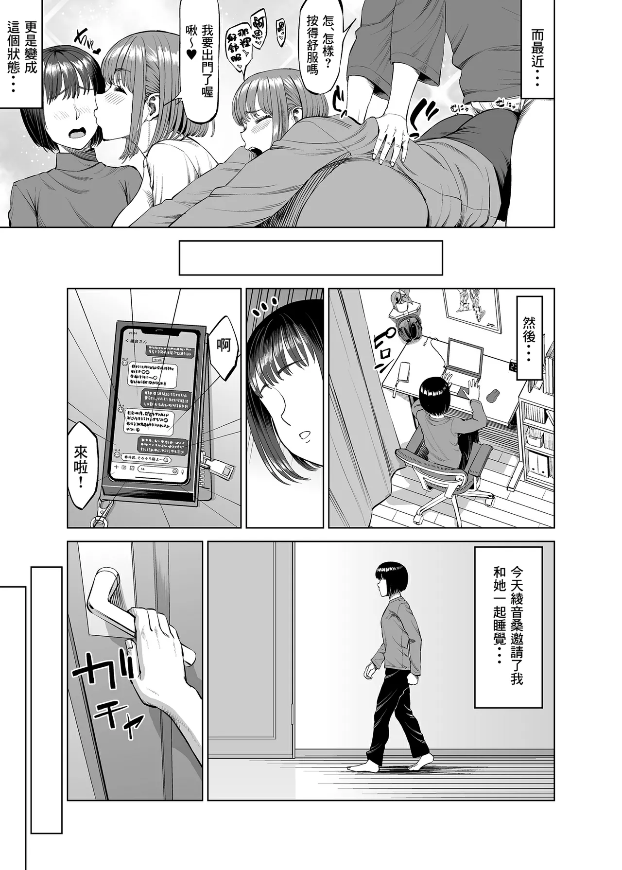 Onee-chan to Nakayoshi Seikatsu page 4 full