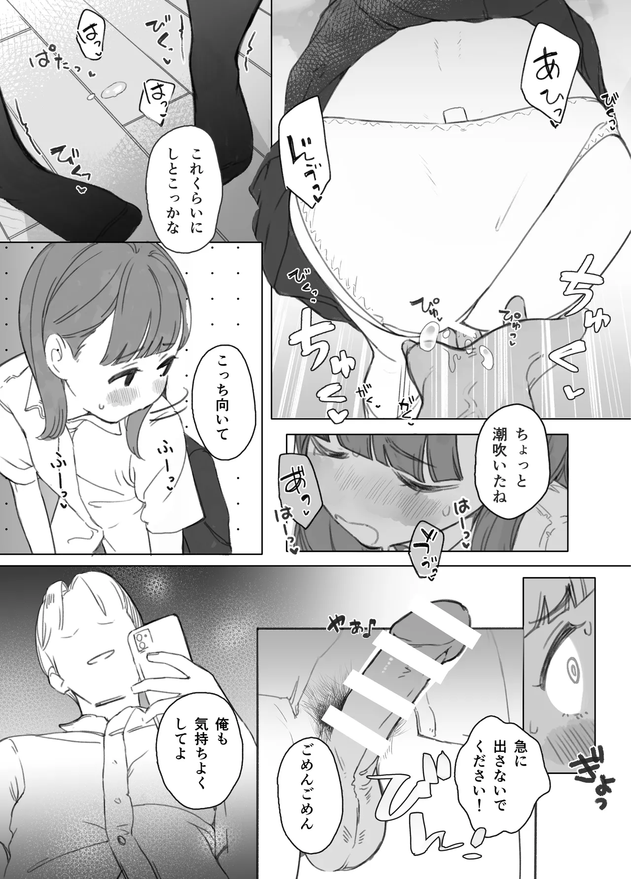 Hontoni Hamedori surundesuka?! page 9 full