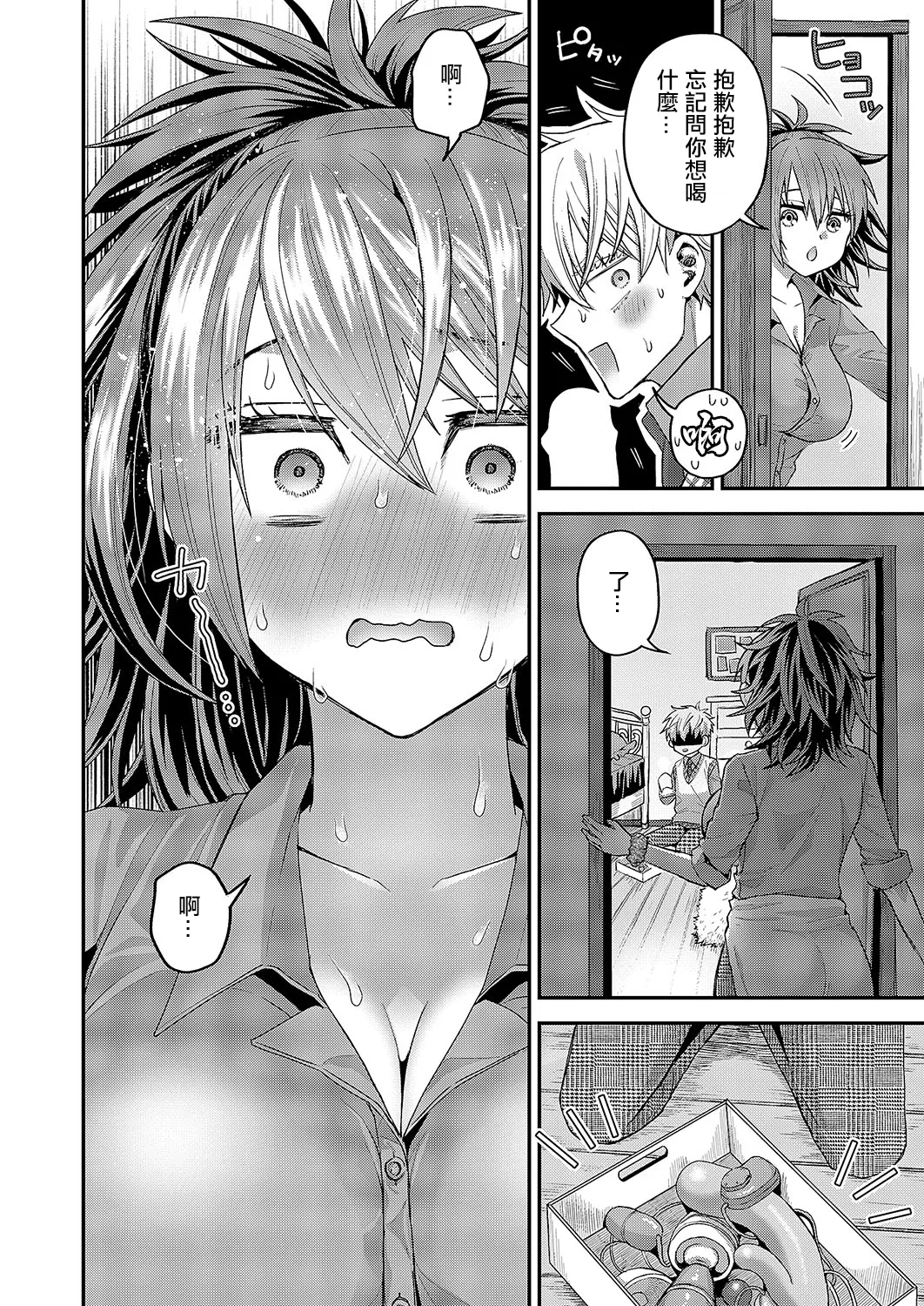 Kawaii dake ja Nai! page 10 full